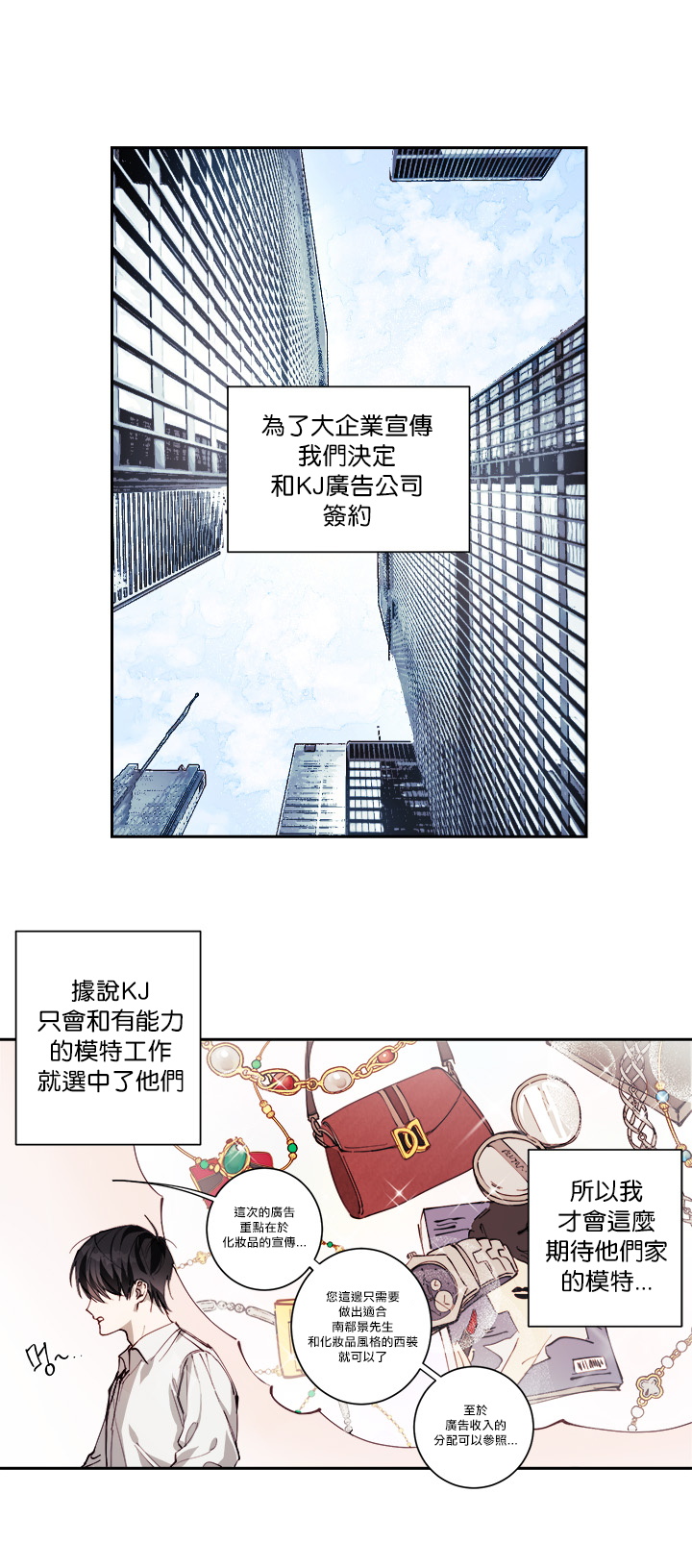 远大的抱负漫画,第1话2图