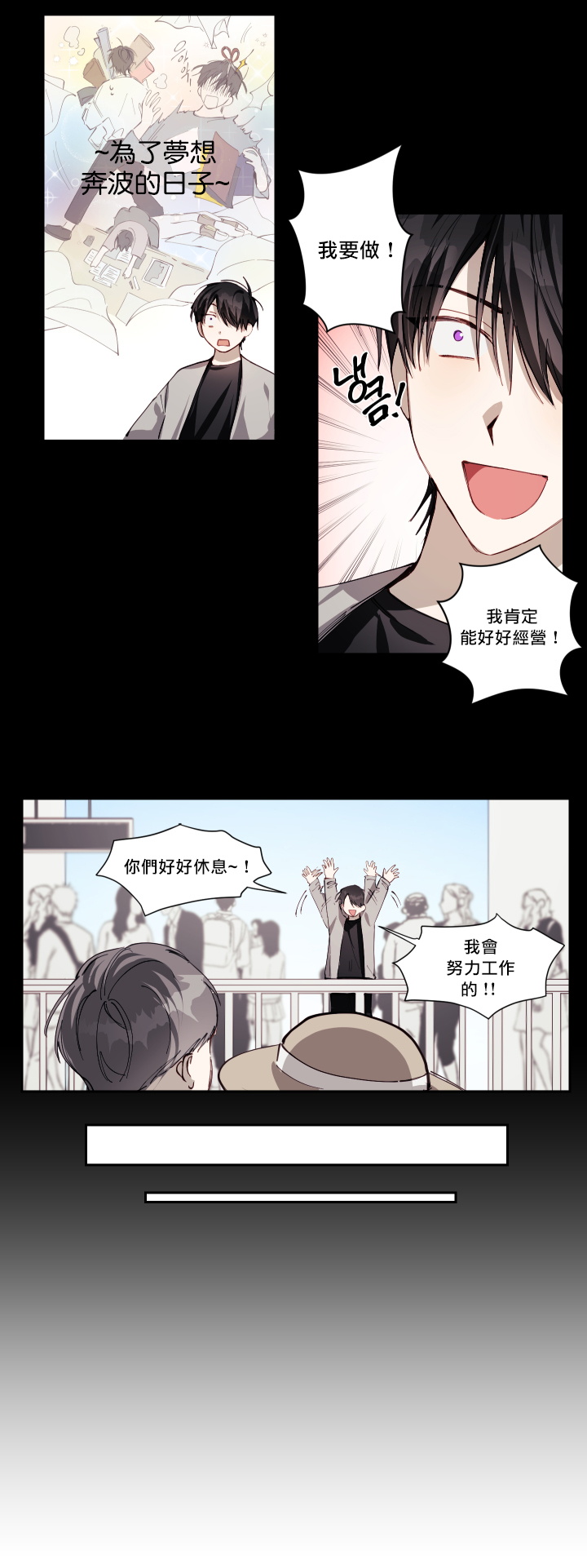 远大的抱负漫画,第1话4图