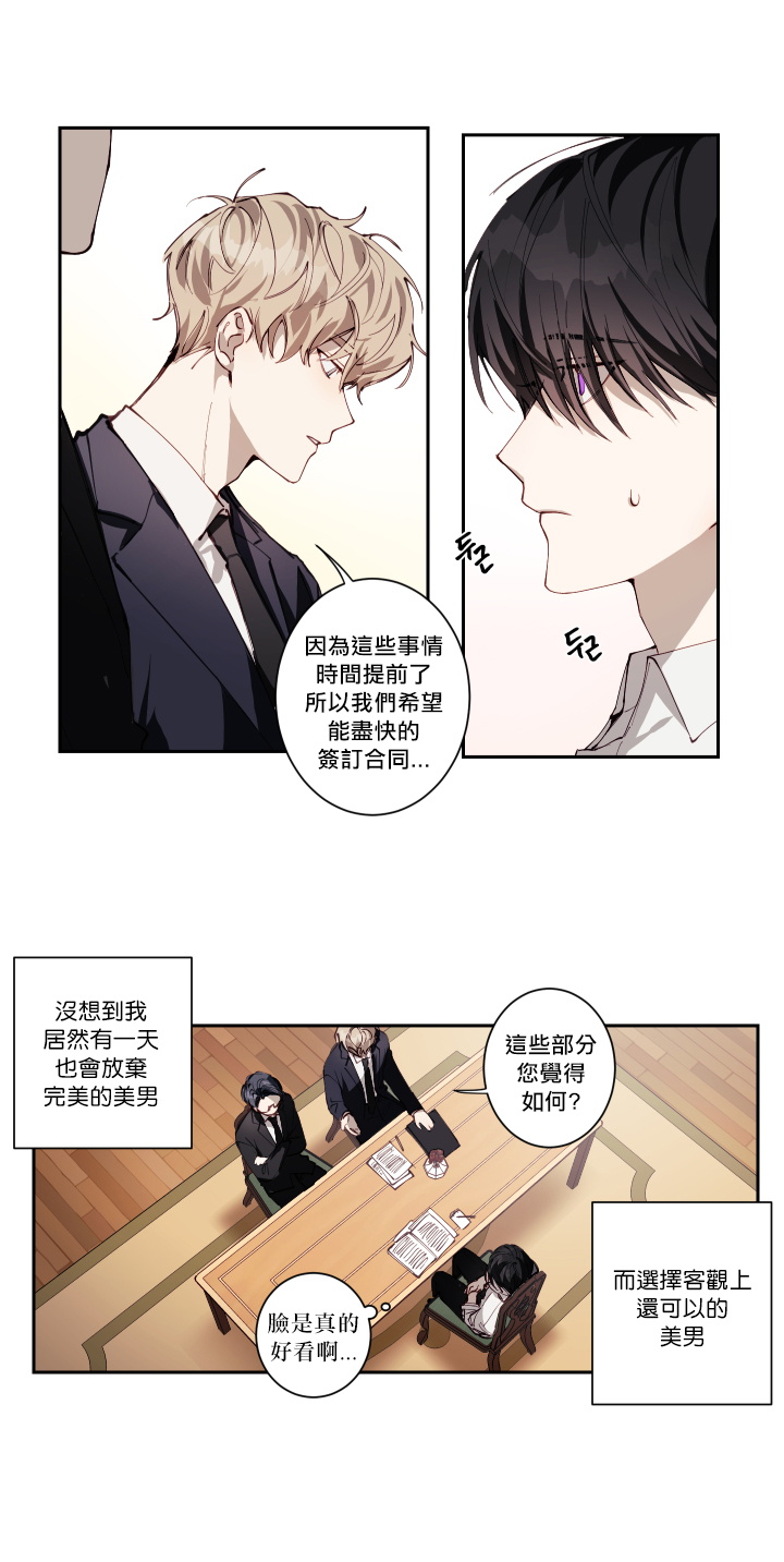 远大的抱负漫画,第1话3图