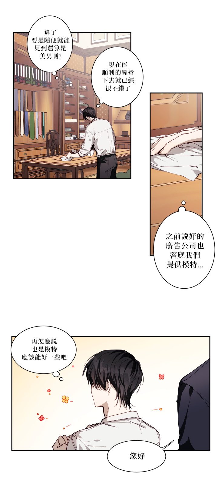 远大的抱负漫画,第1话2图