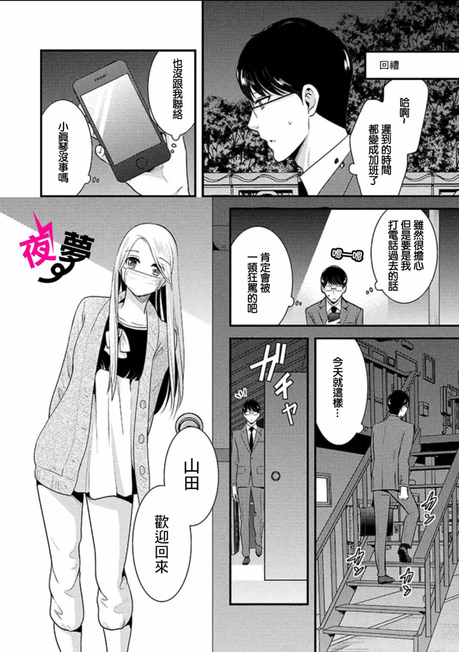 不良少年路人女孩组合图片漫画,第4话2图