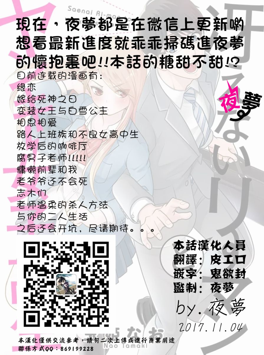 不良少年路人女孩组合图片漫画,第4话2图