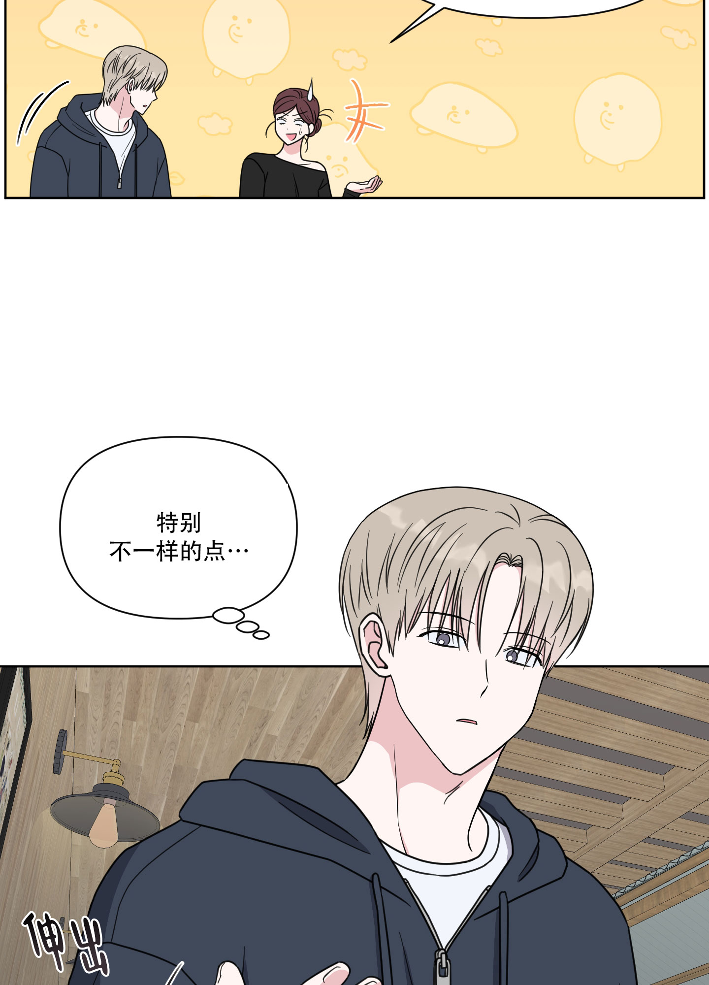 中间色漫画,第2话1图