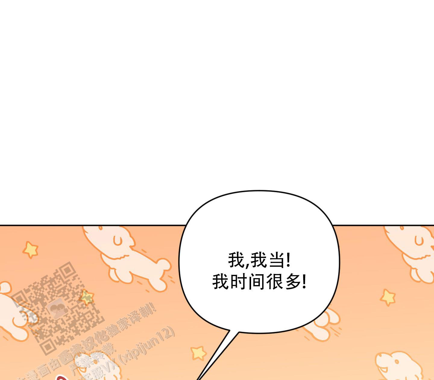 中间色漫画,第7话4图