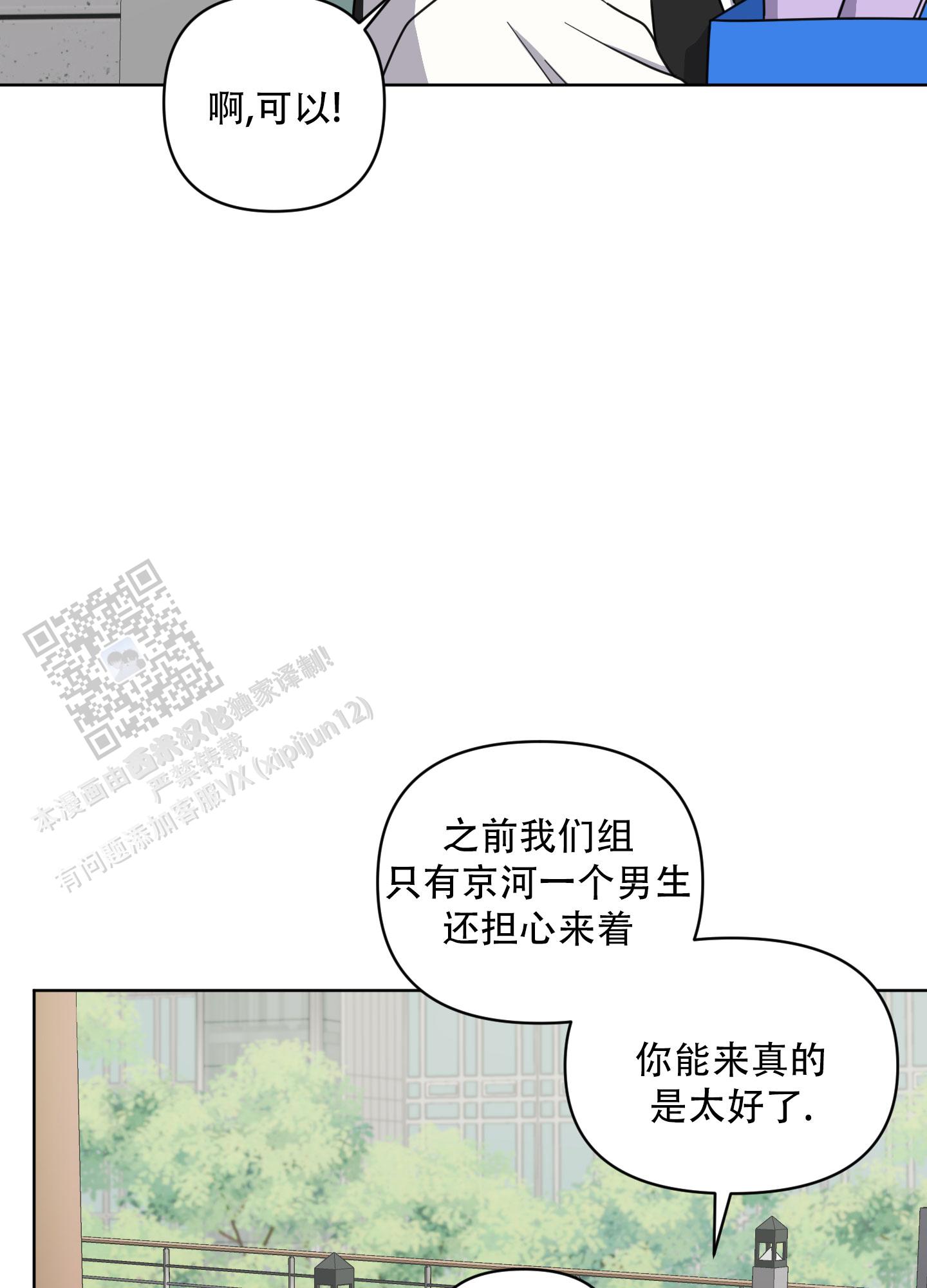 中间色漫画,第9话3图