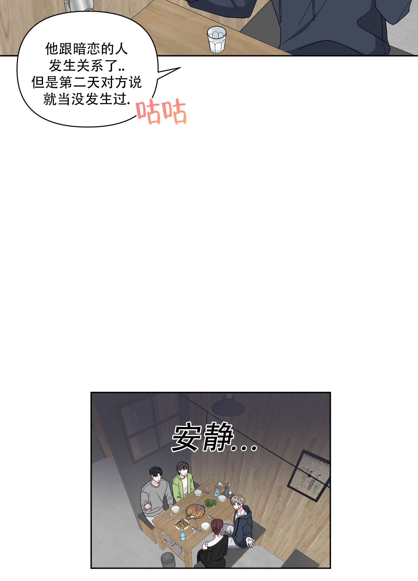 中间色漫画,第1话3图