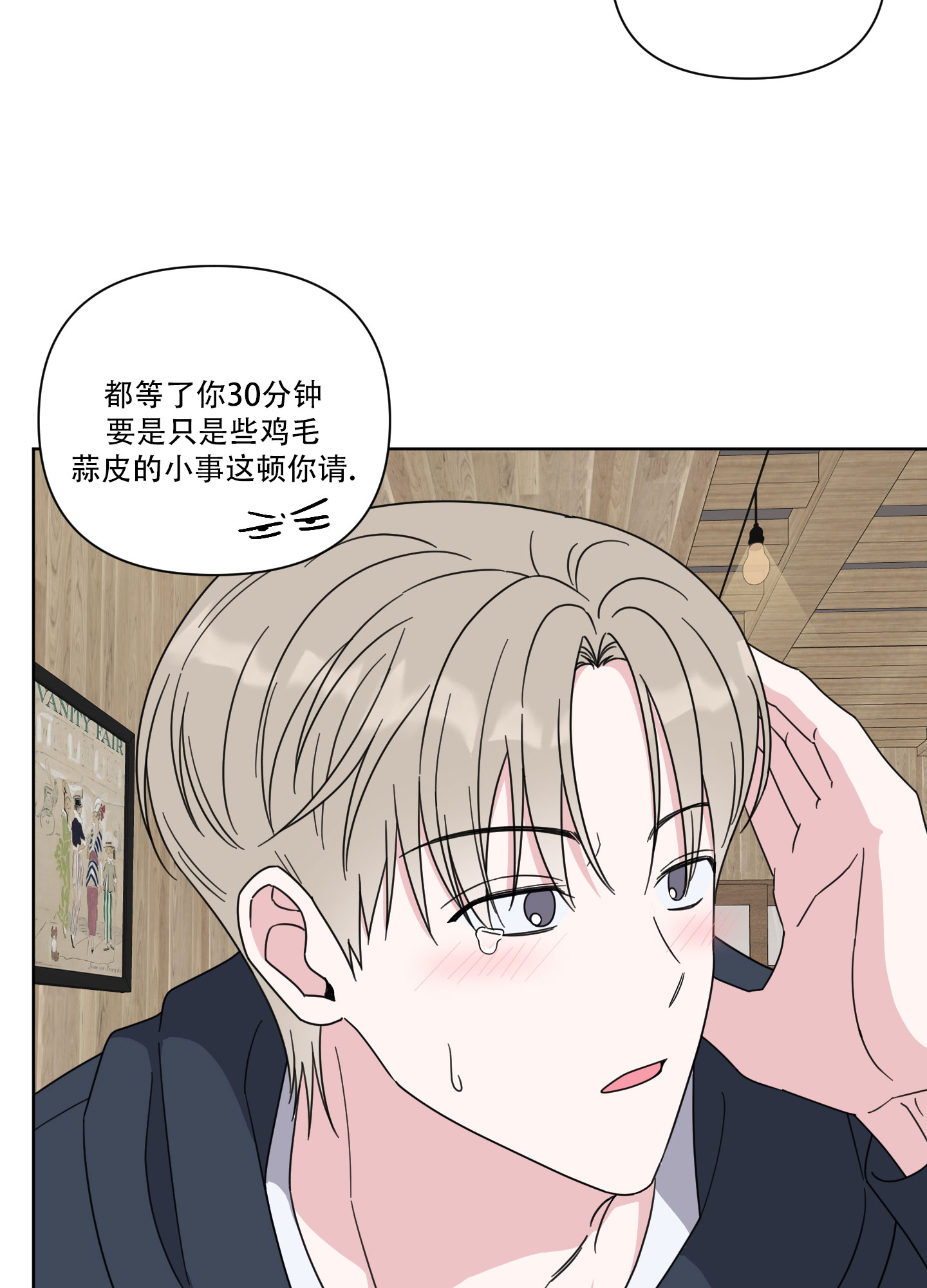 中间色漫画,第1话2图