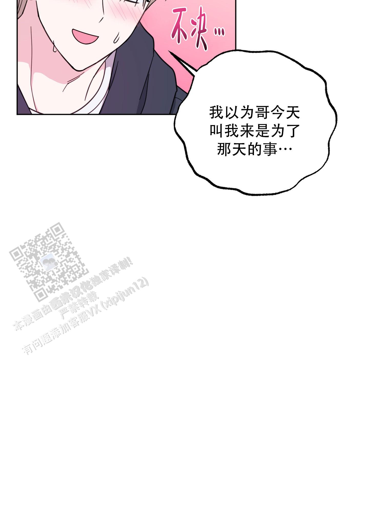 中间色漫画,第7话5图