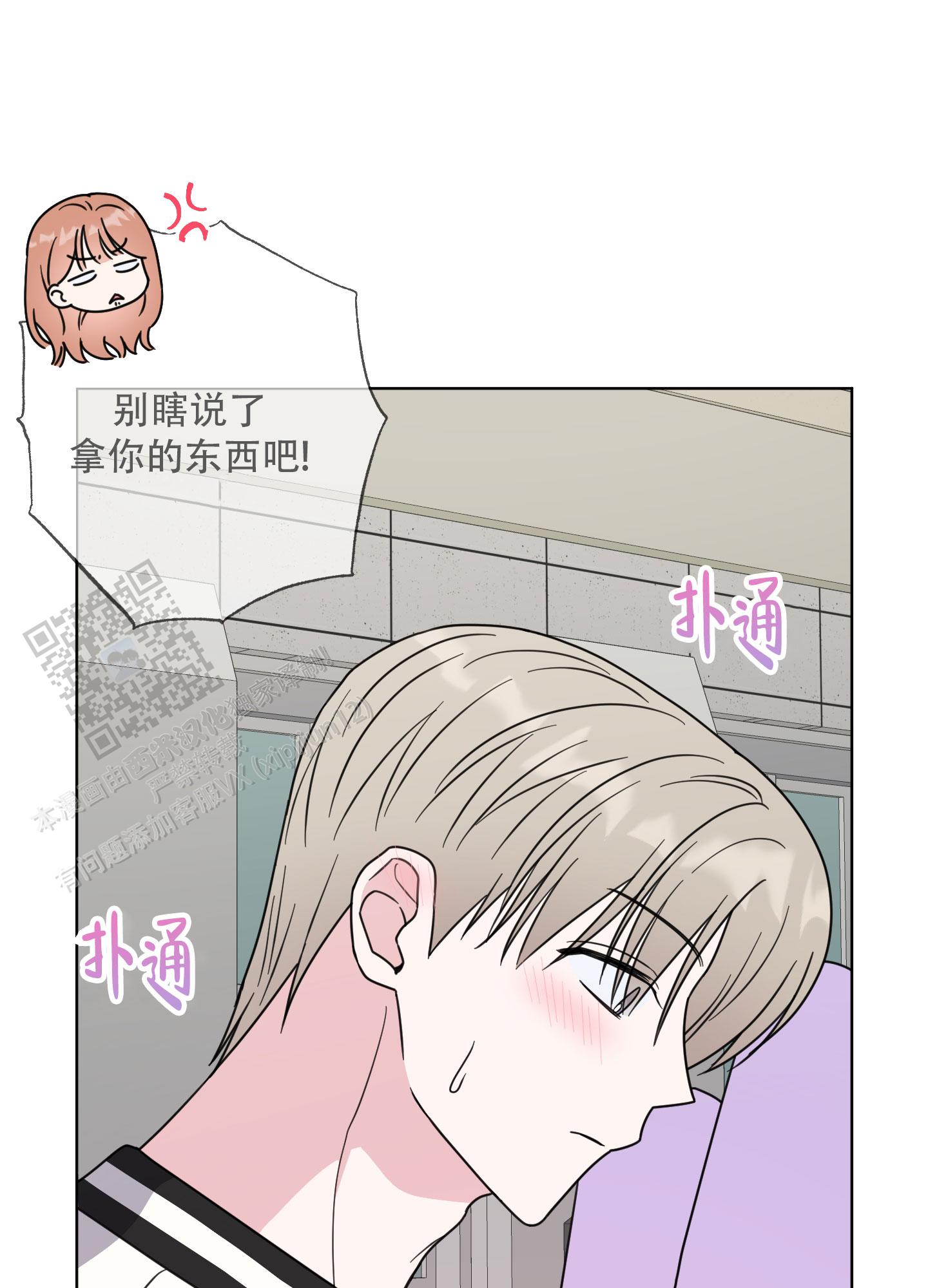 中间色漫画,第9话4图