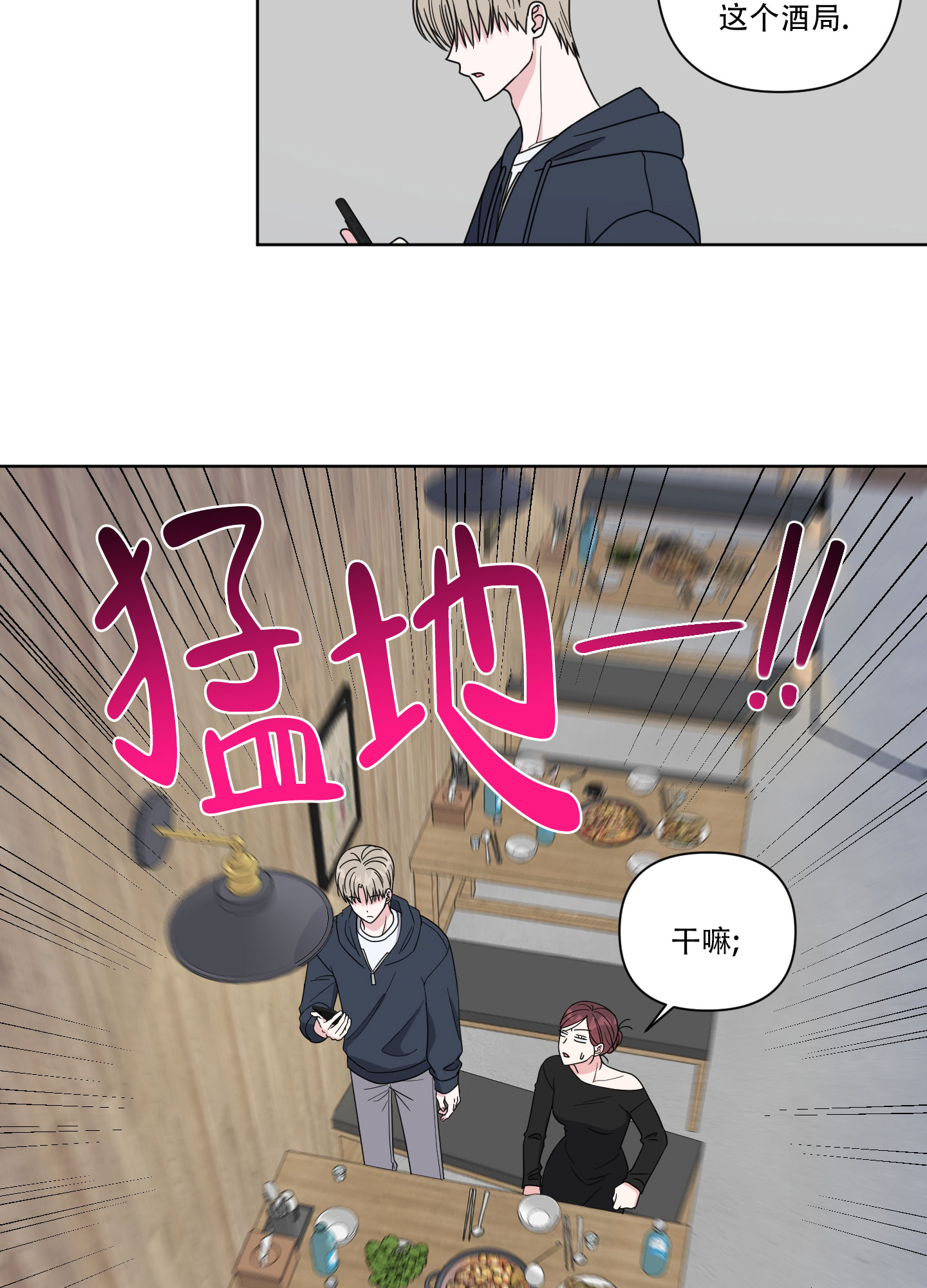 中间色漫画,第2话1图