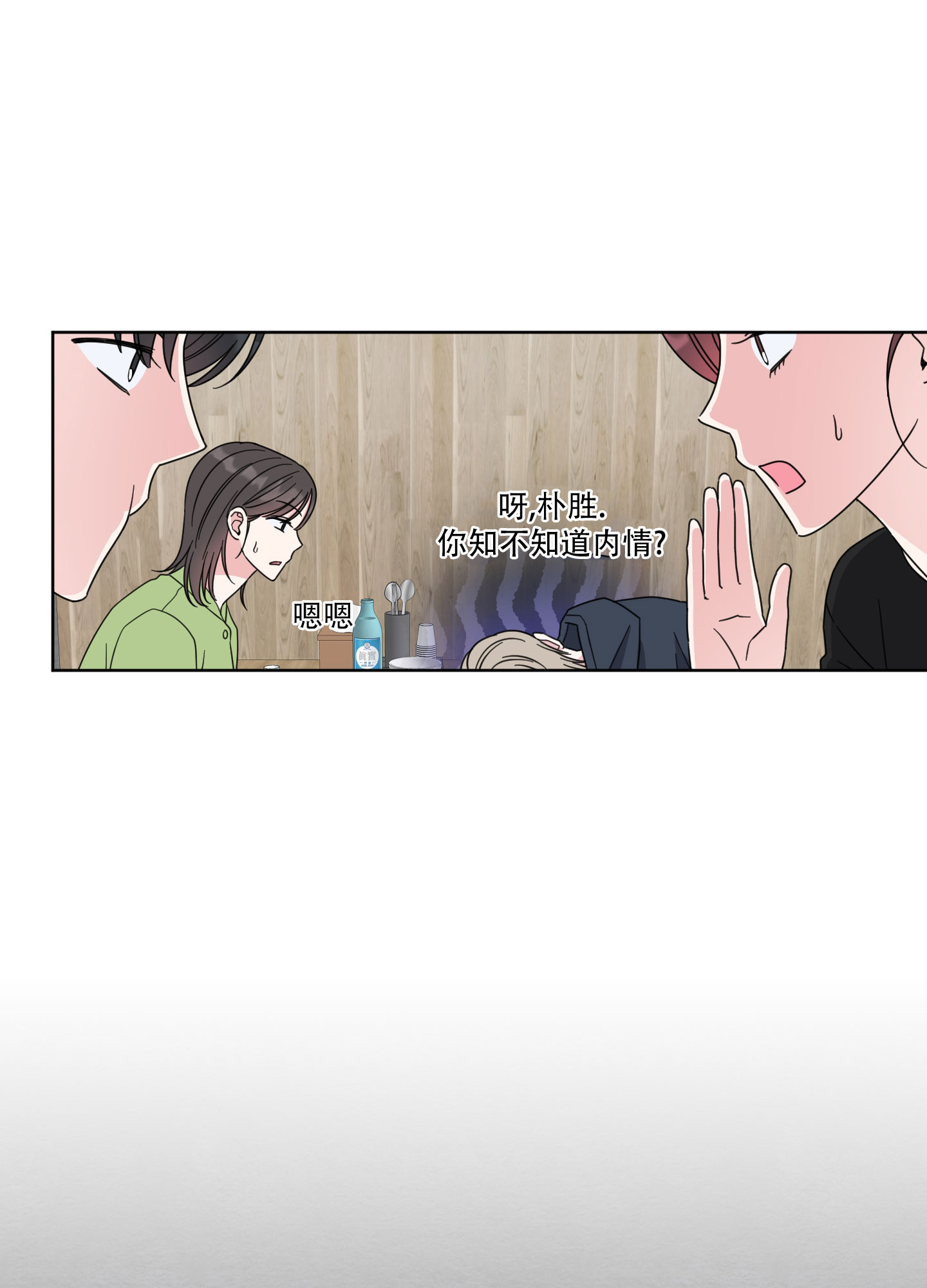 中间色漫画,第1话4图