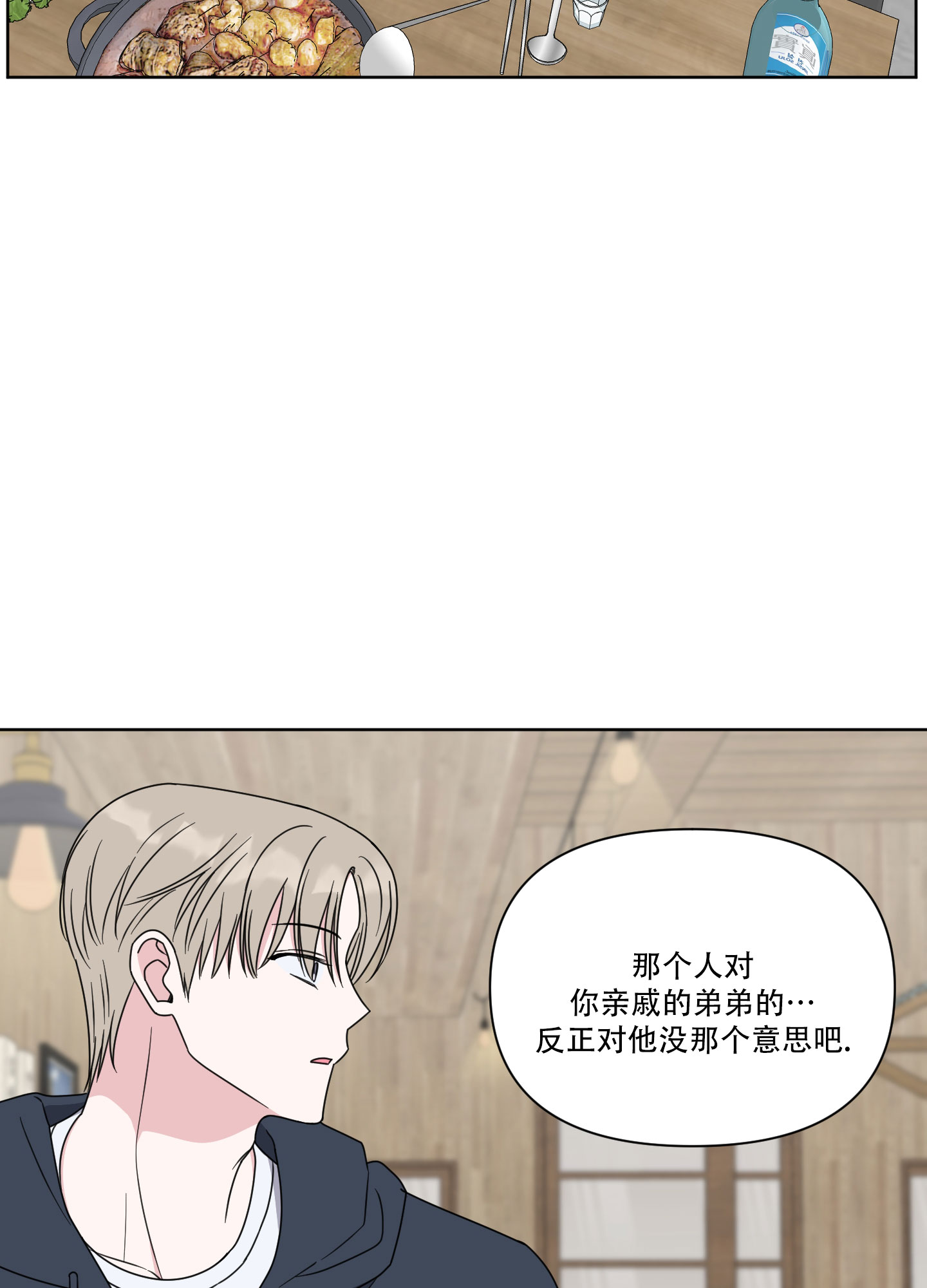 中间色漫画,第2话5图