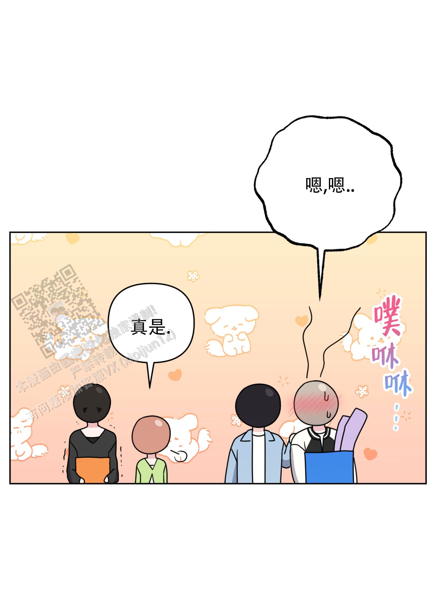 中间色漫画,第9话3图