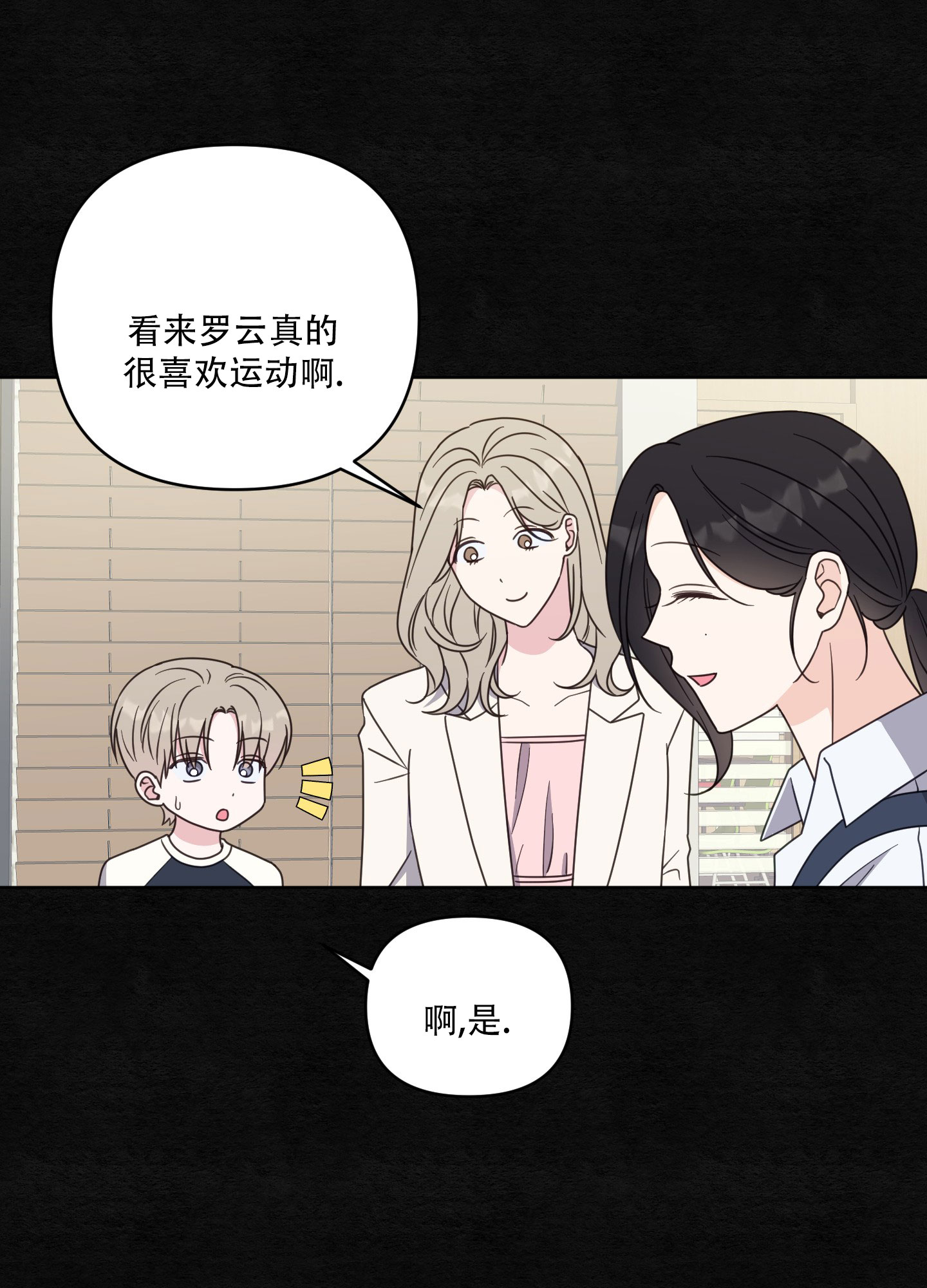 中间色漫画,第3话4图