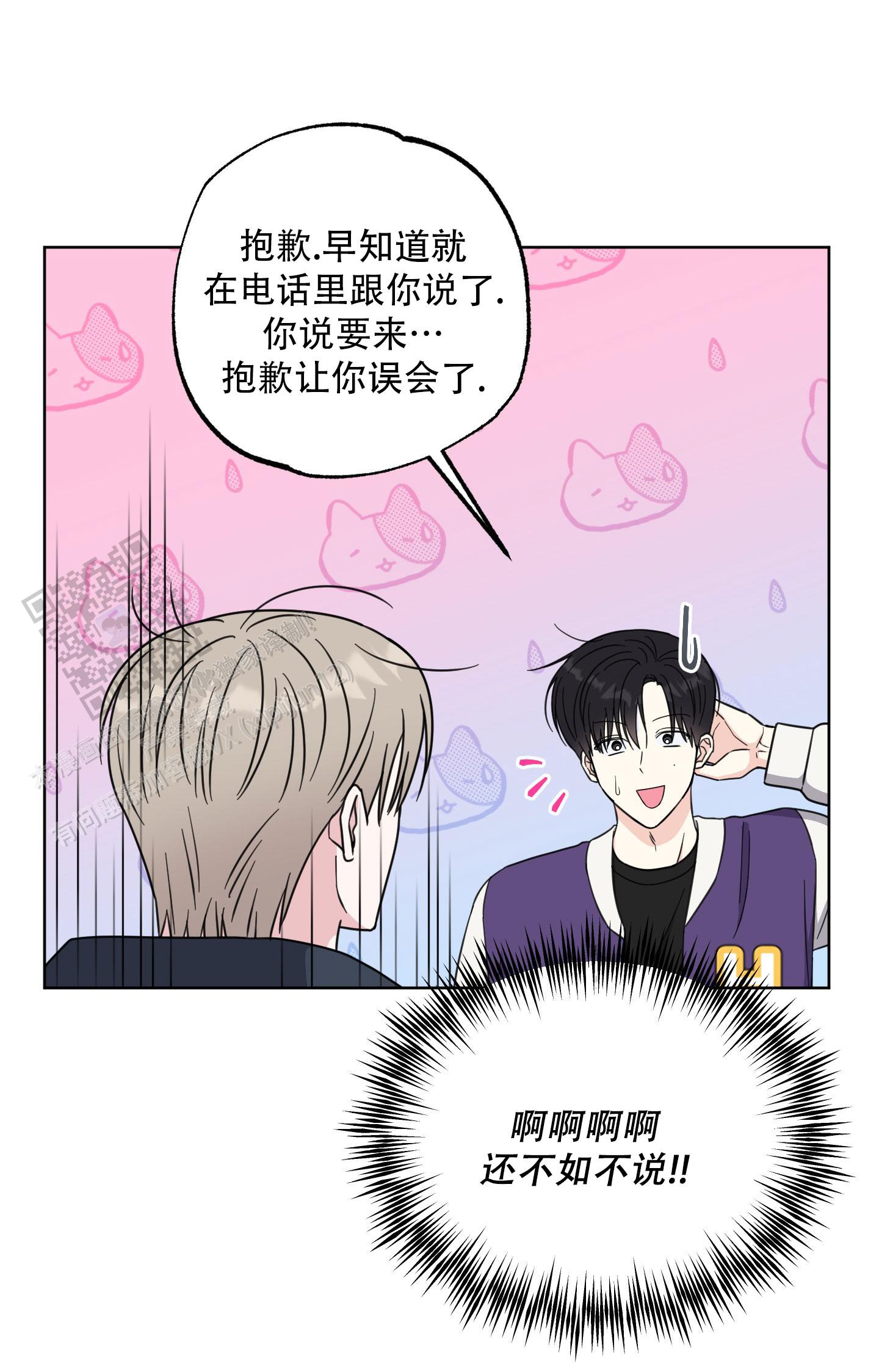 中间色漫画,第7话4图