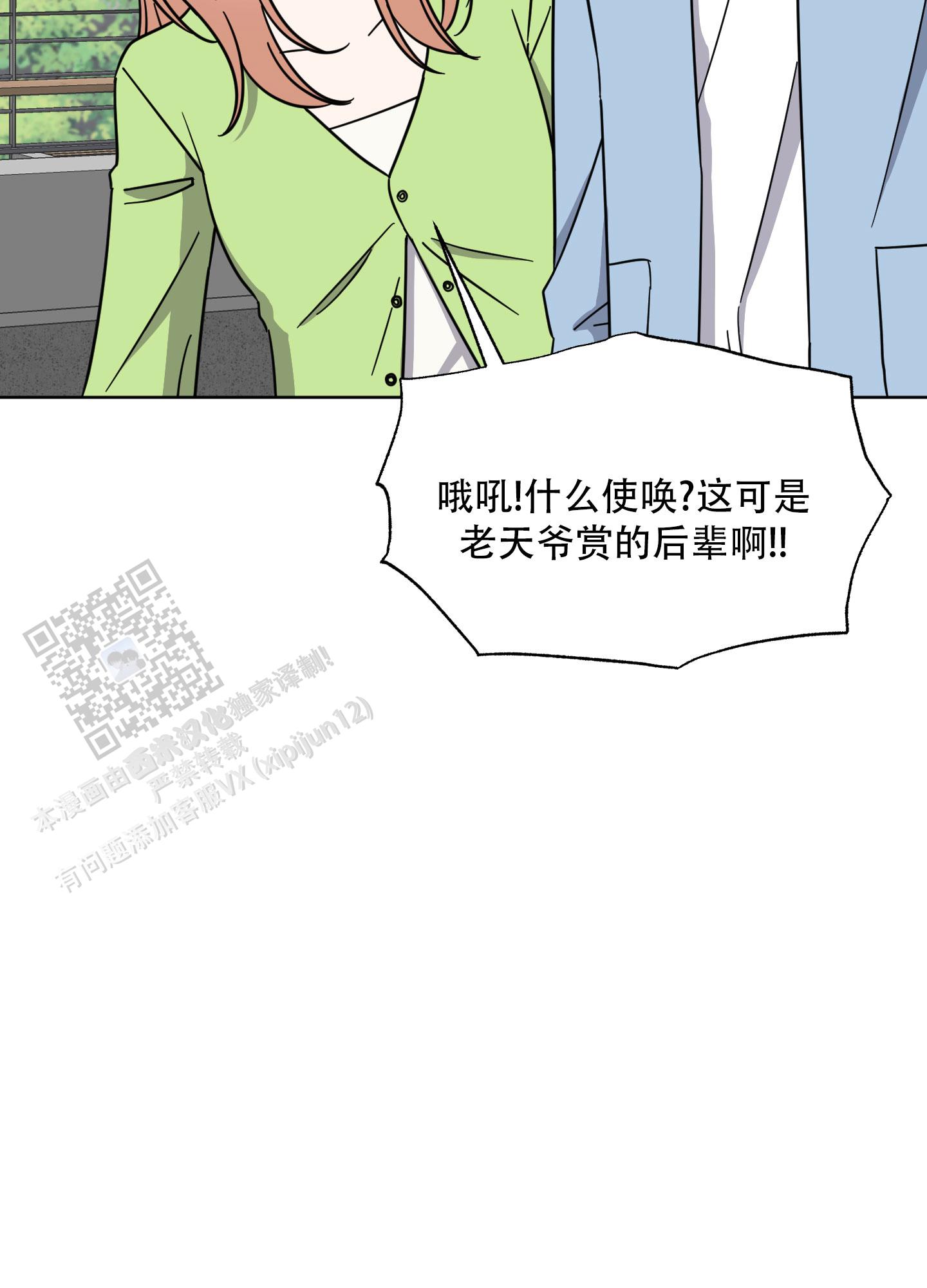 中间色漫画,第9话4图