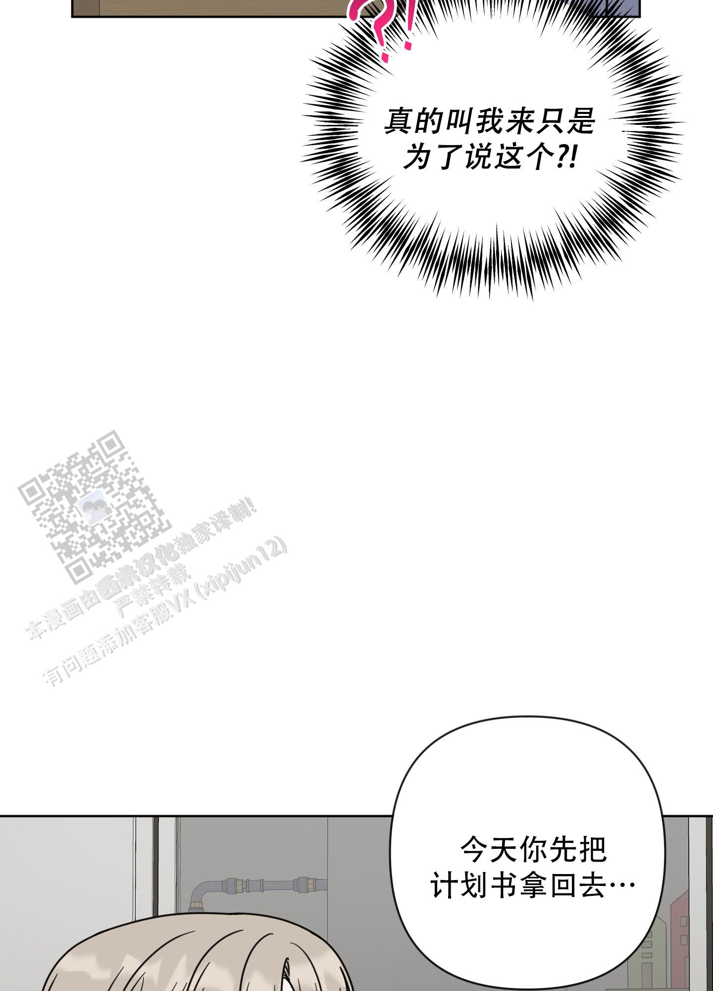 中间色漫画,第7话2图