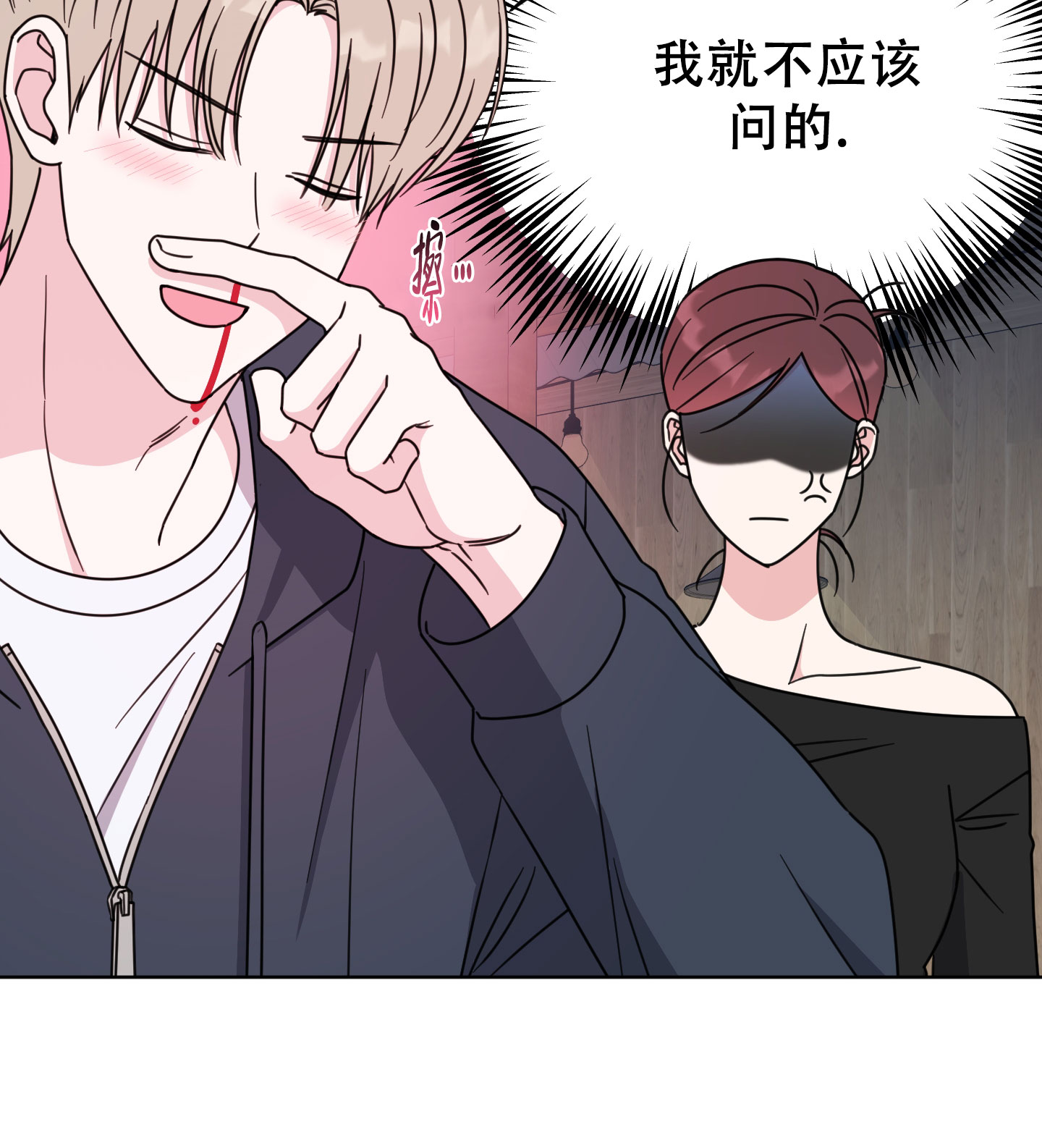 中间色漫画,第2话1图