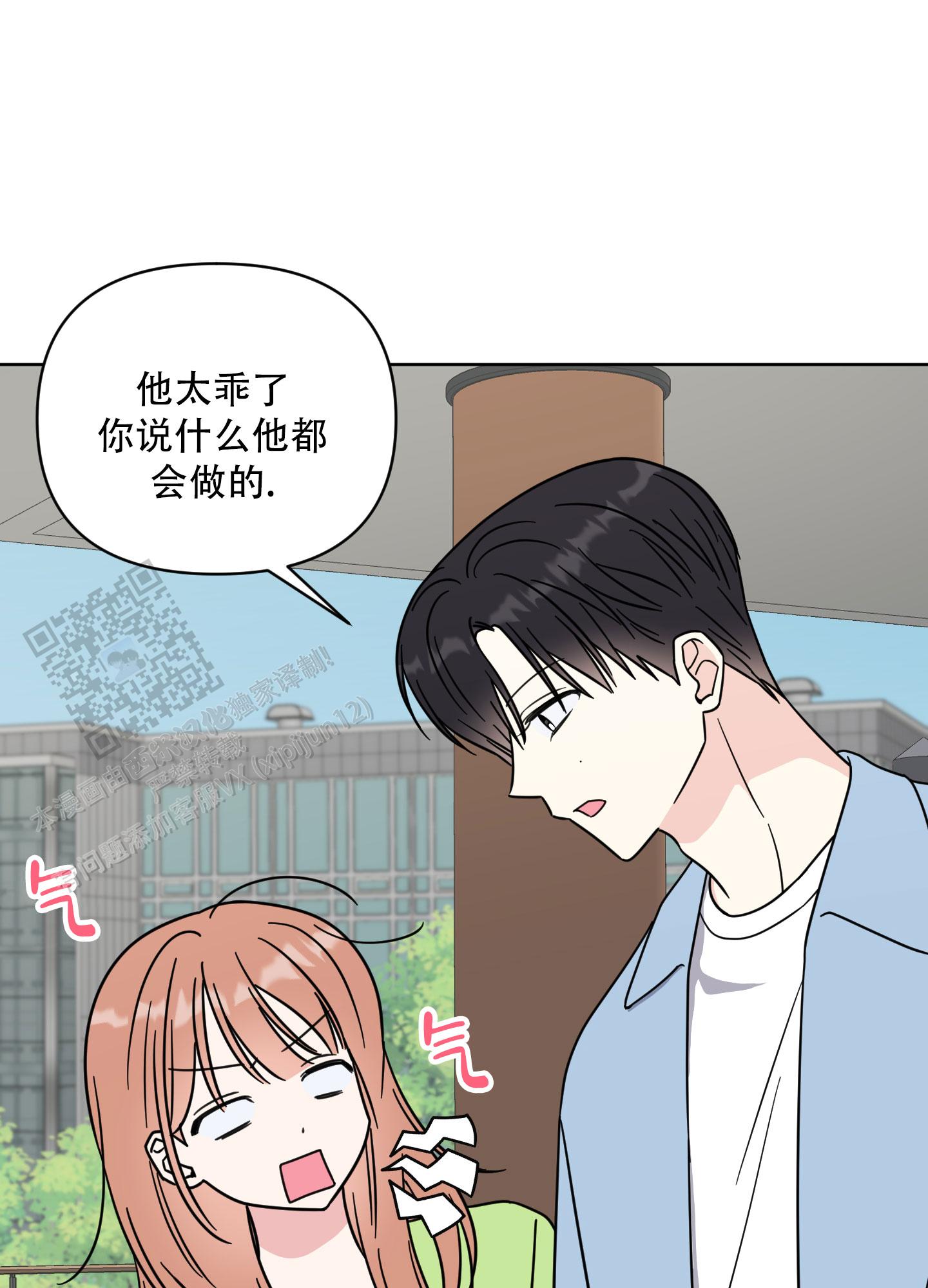 中间色漫画,第9话3图