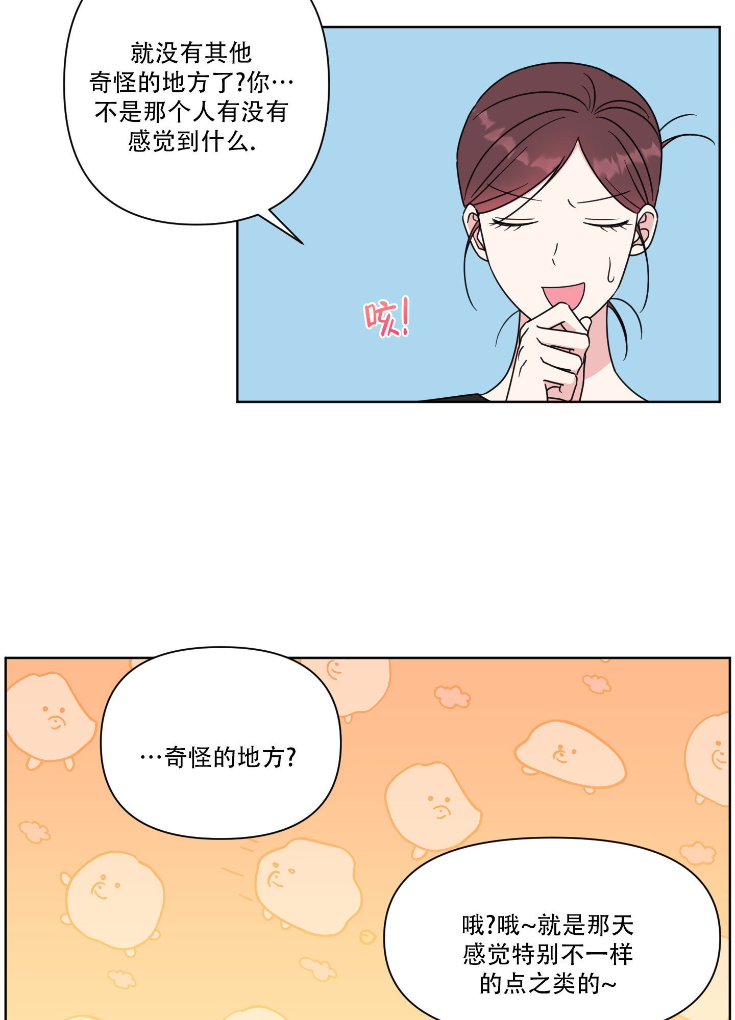 中间色漫画,第2话5图