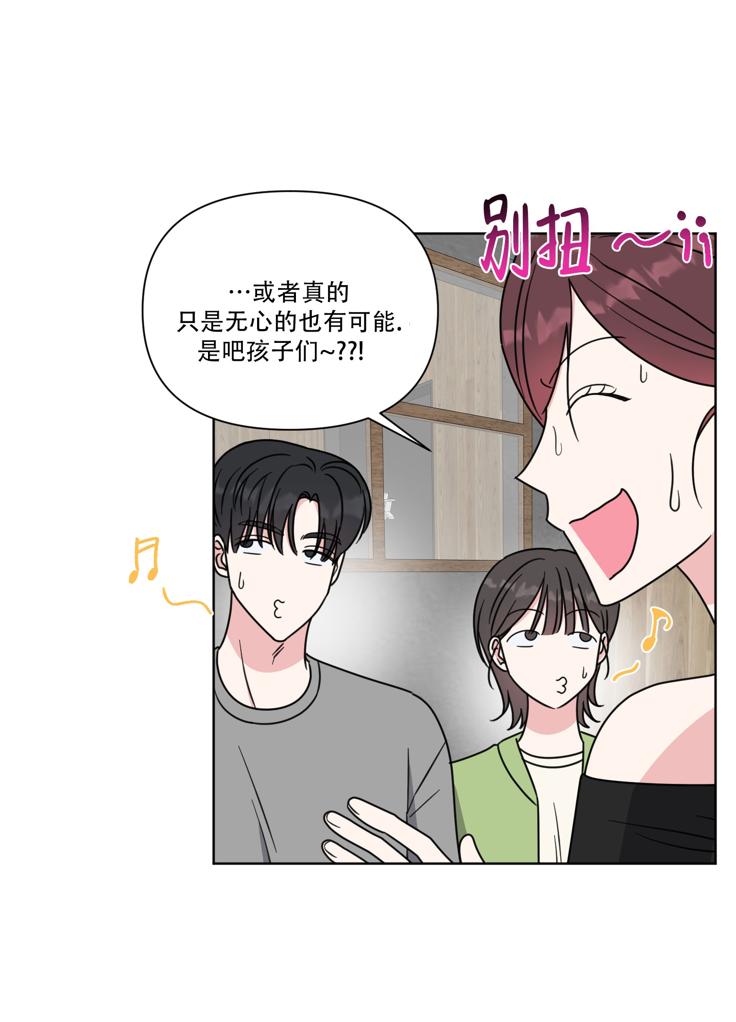 中间色漫画,第2话2图