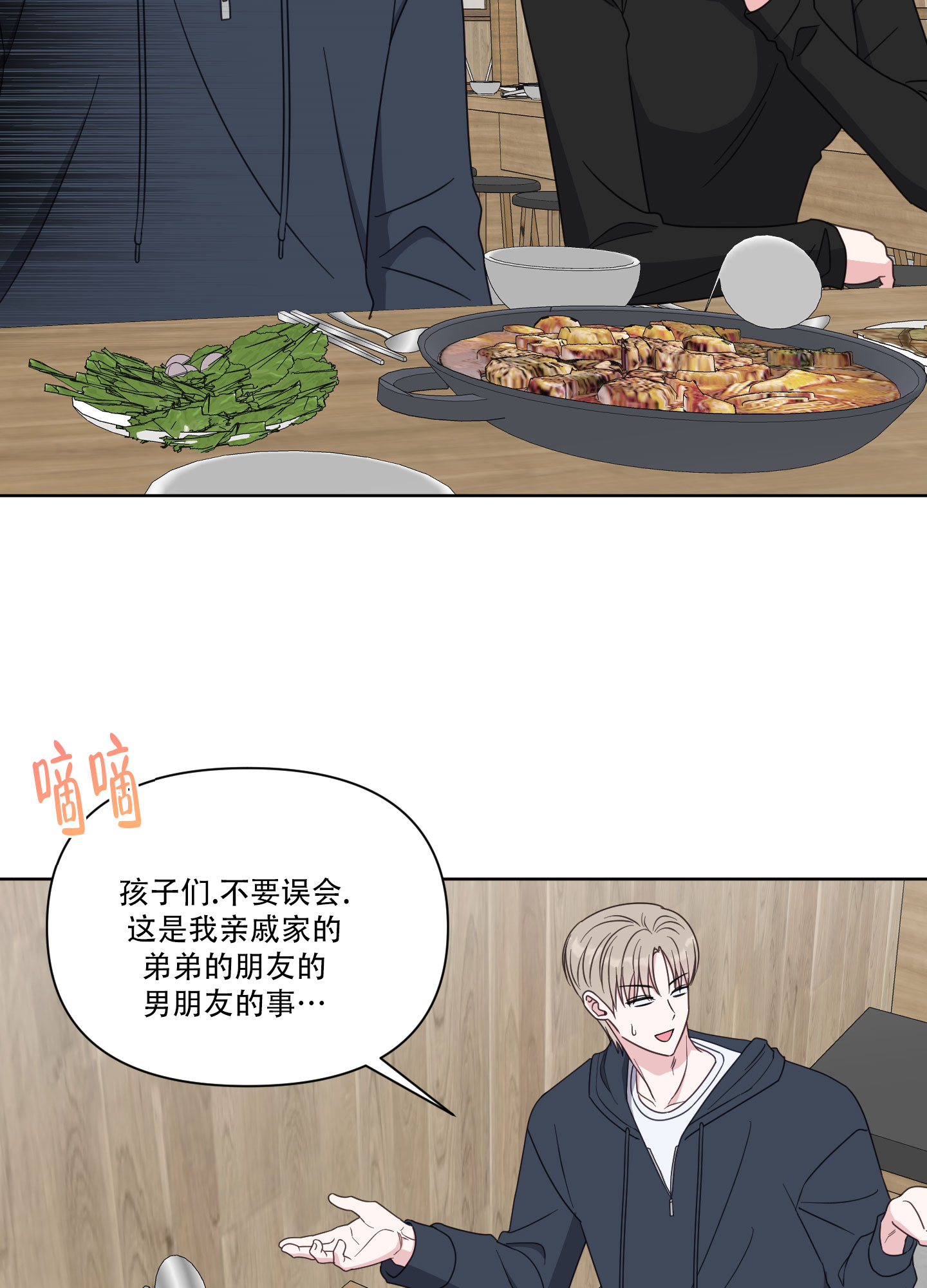 中间色漫画,第1话2图