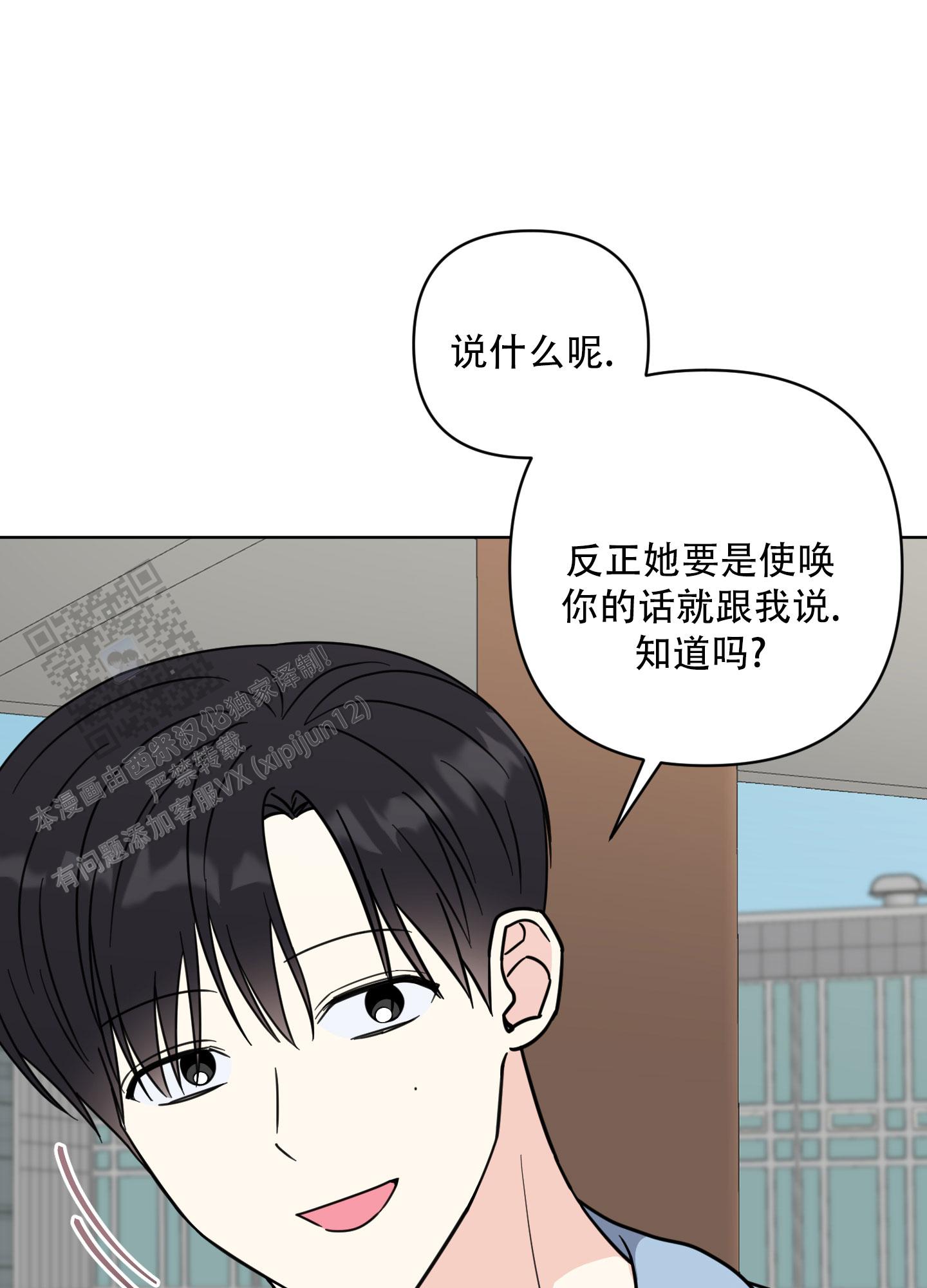 中间色漫画,第9话5图