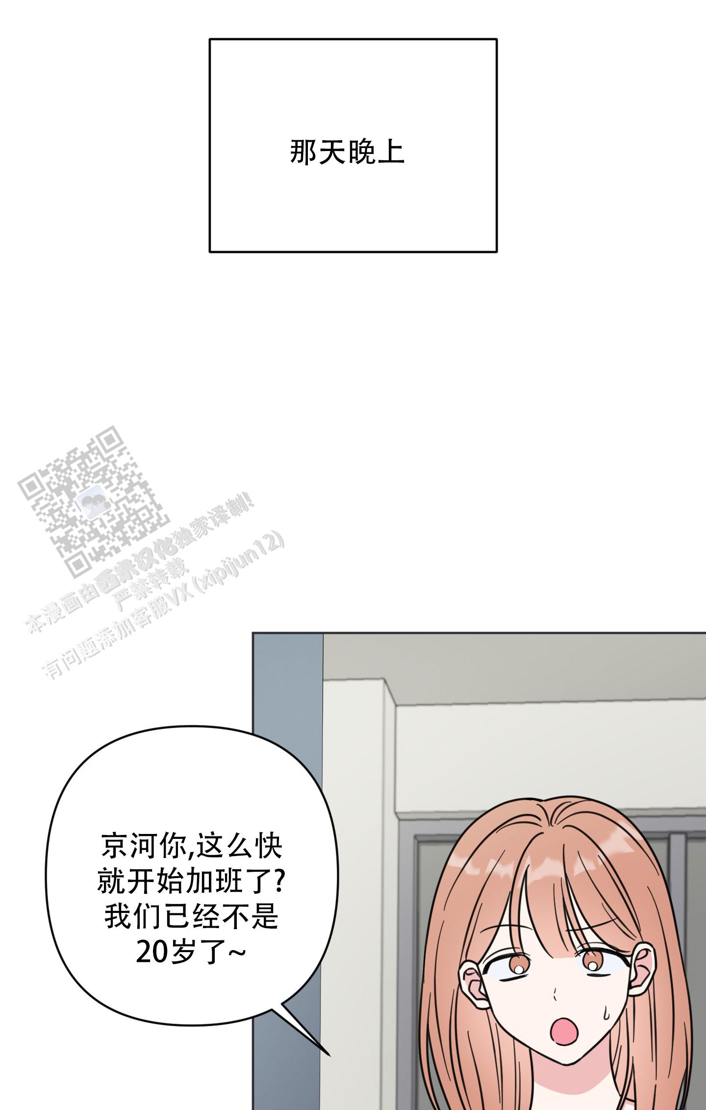 中间色漫画,第10话2图