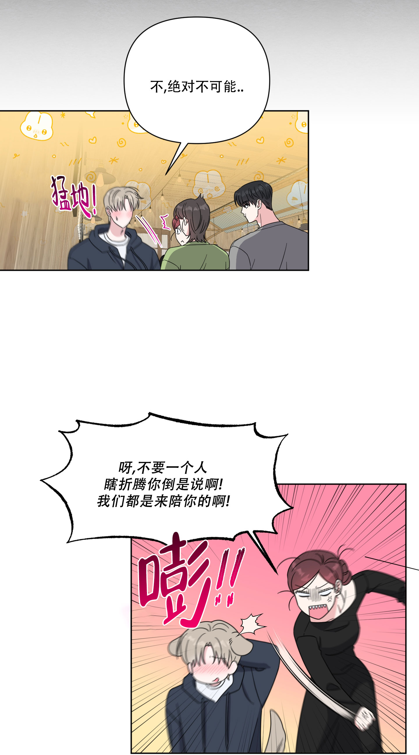 中间色漫画,第1话4图