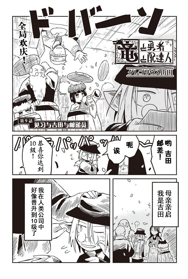 龙与勇者与邮递员漫画,第9话2图