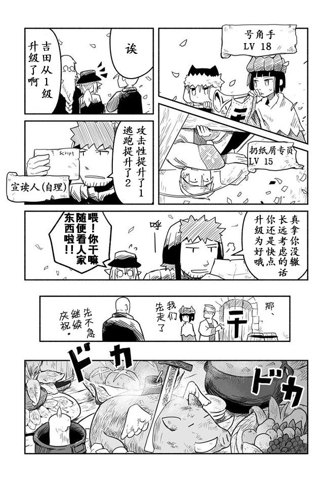 龙与勇者与邮递员漫画,第9话3图