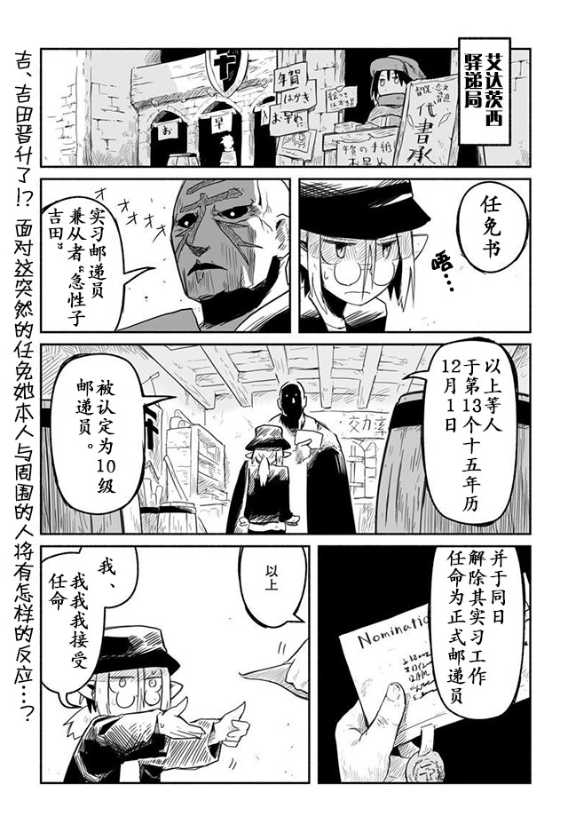 龙与勇者与邮递员漫画,第9话1图