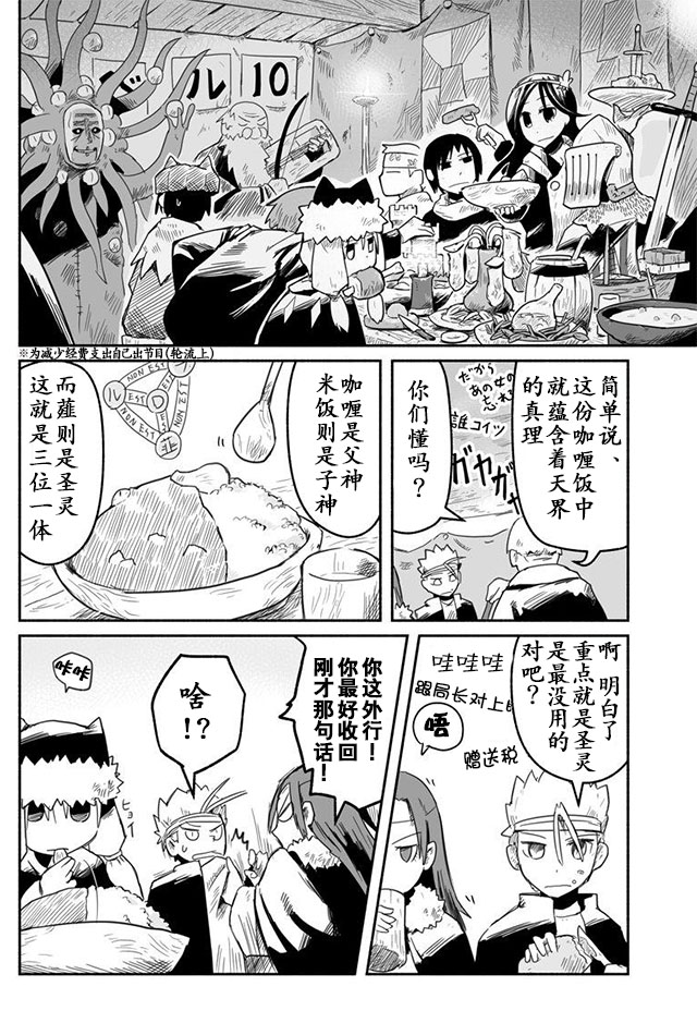 龙与勇者与邮递员漫画,第9话4图