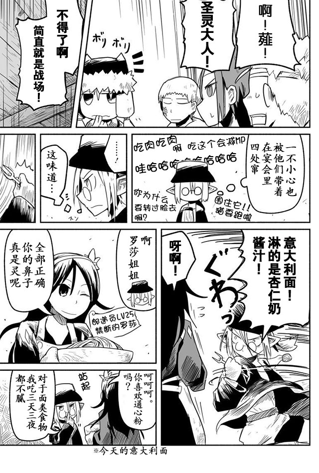 龙与勇者与邮递员漫画,第9话5图