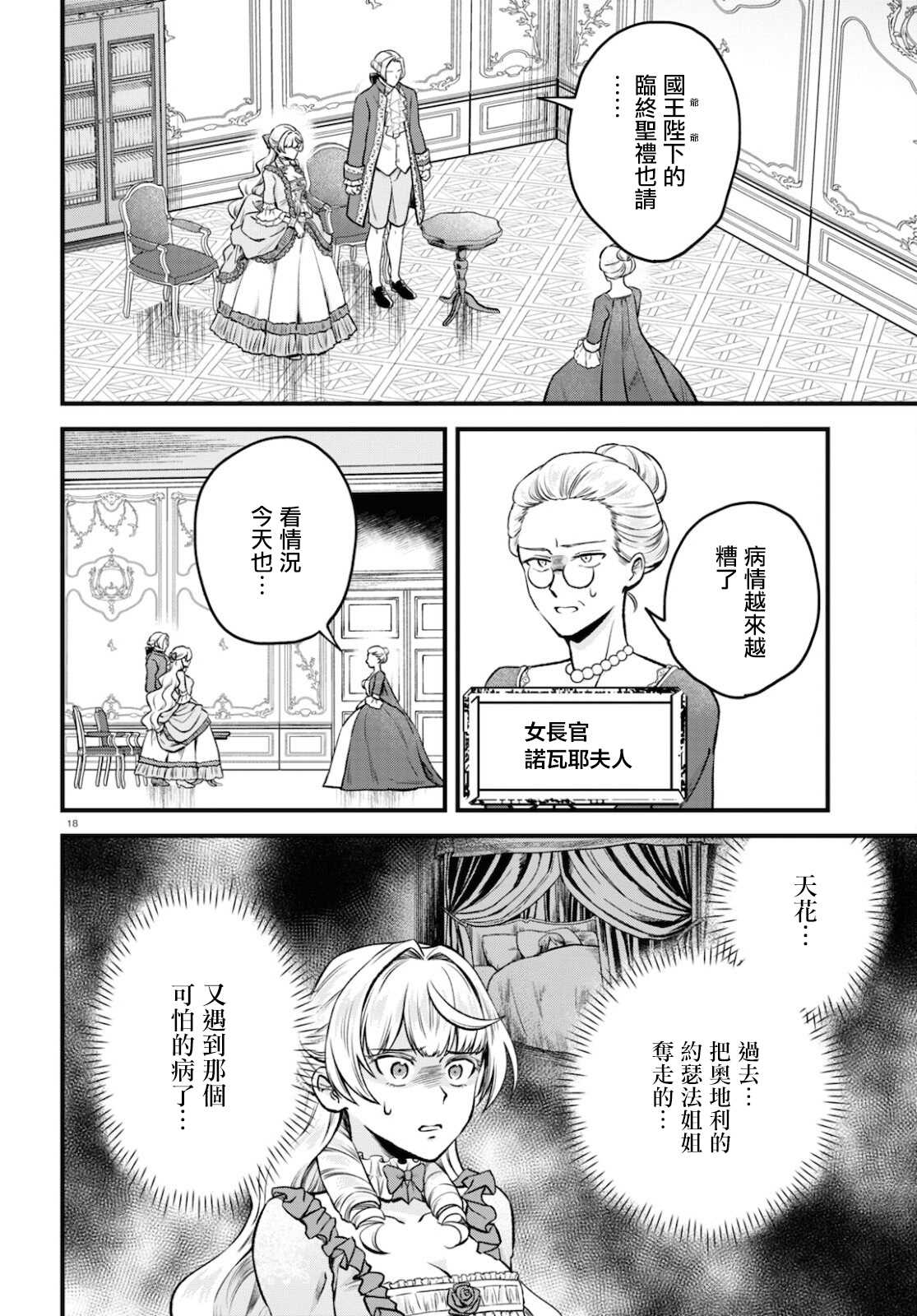 转生恶役千金玛丽安托瓦内特漫画,第10话日落之日3图