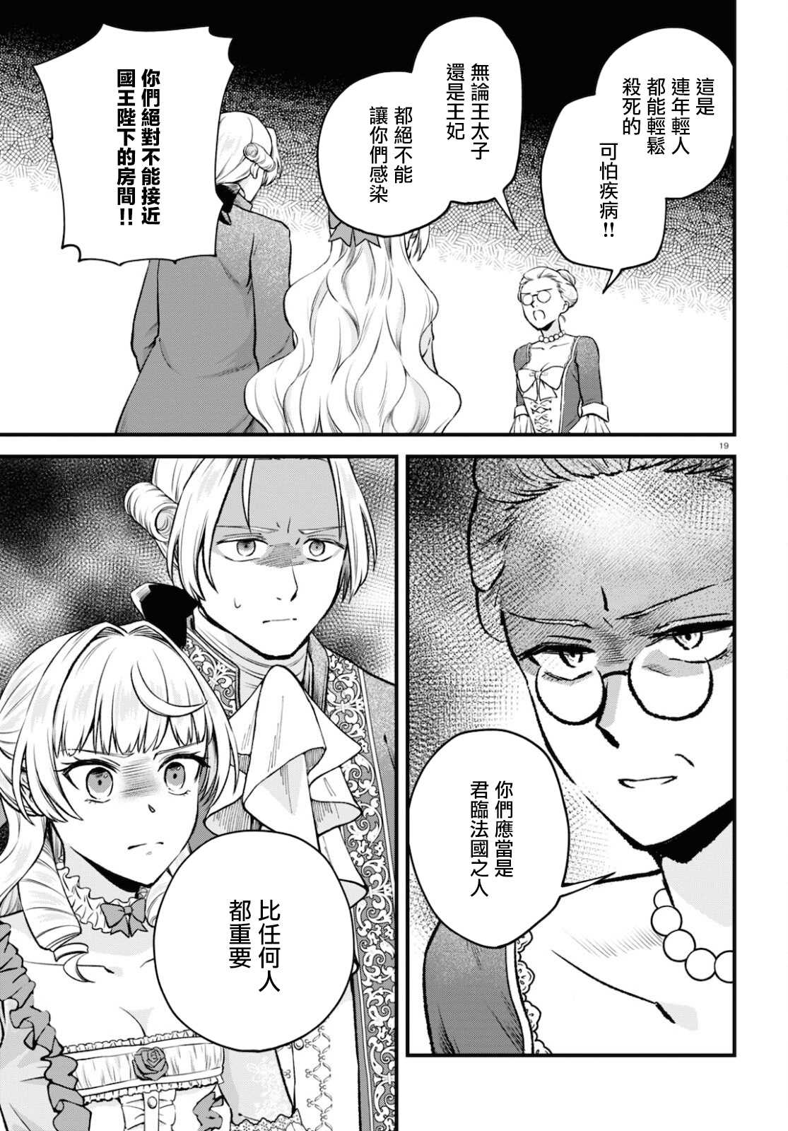 转生恶役千金玛丽安托瓦内特漫画,第10话日落之日4图