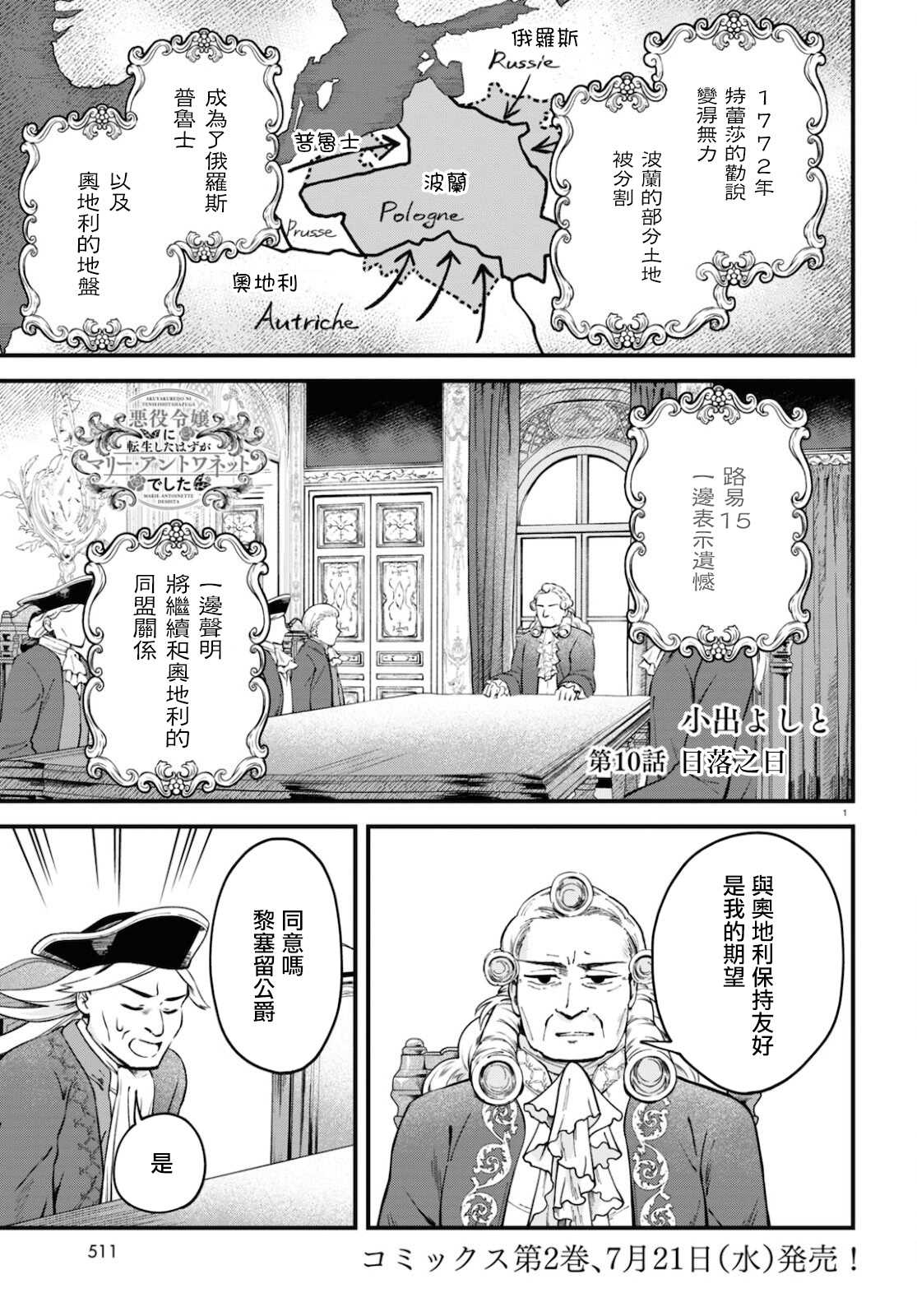 转生恶役千金玛丽安托瓦内特漫画,第10话日落之日1图