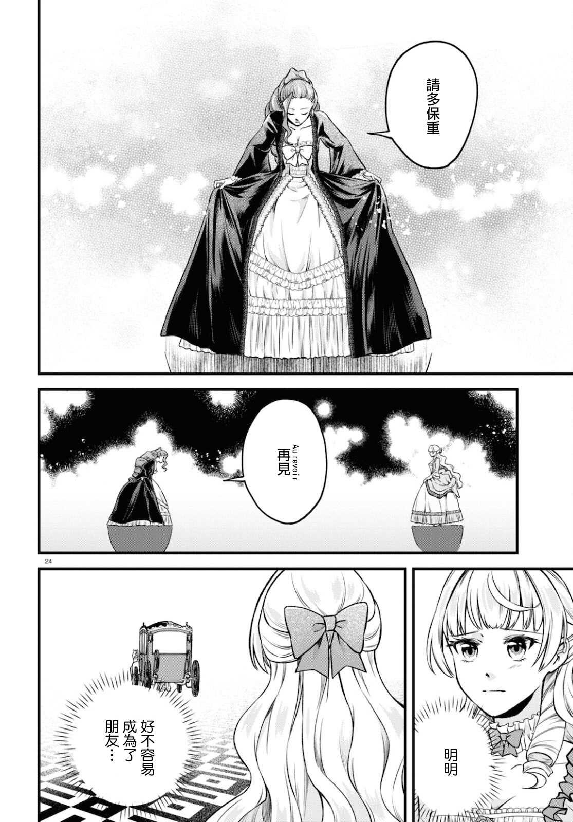 转生恶役千金玛丽安托瓦内特漫画,第10话日落之日4图