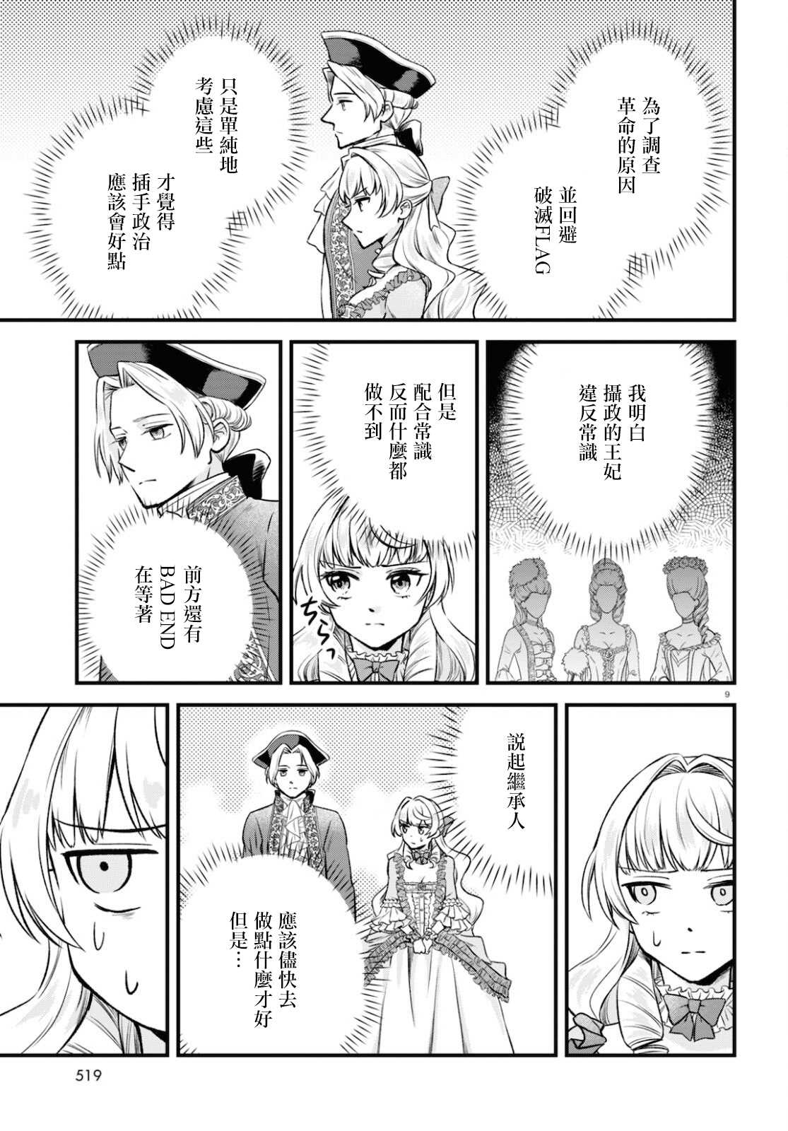 转生恶役千金玛丽安托瓦内特漫画,第10话日落之日4图