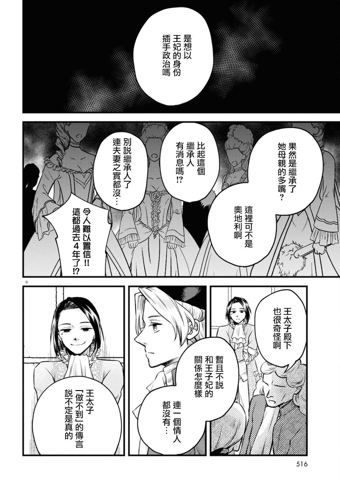 转生恶役千金玛丽安托瓦内特漫画,第10话日落之日1图