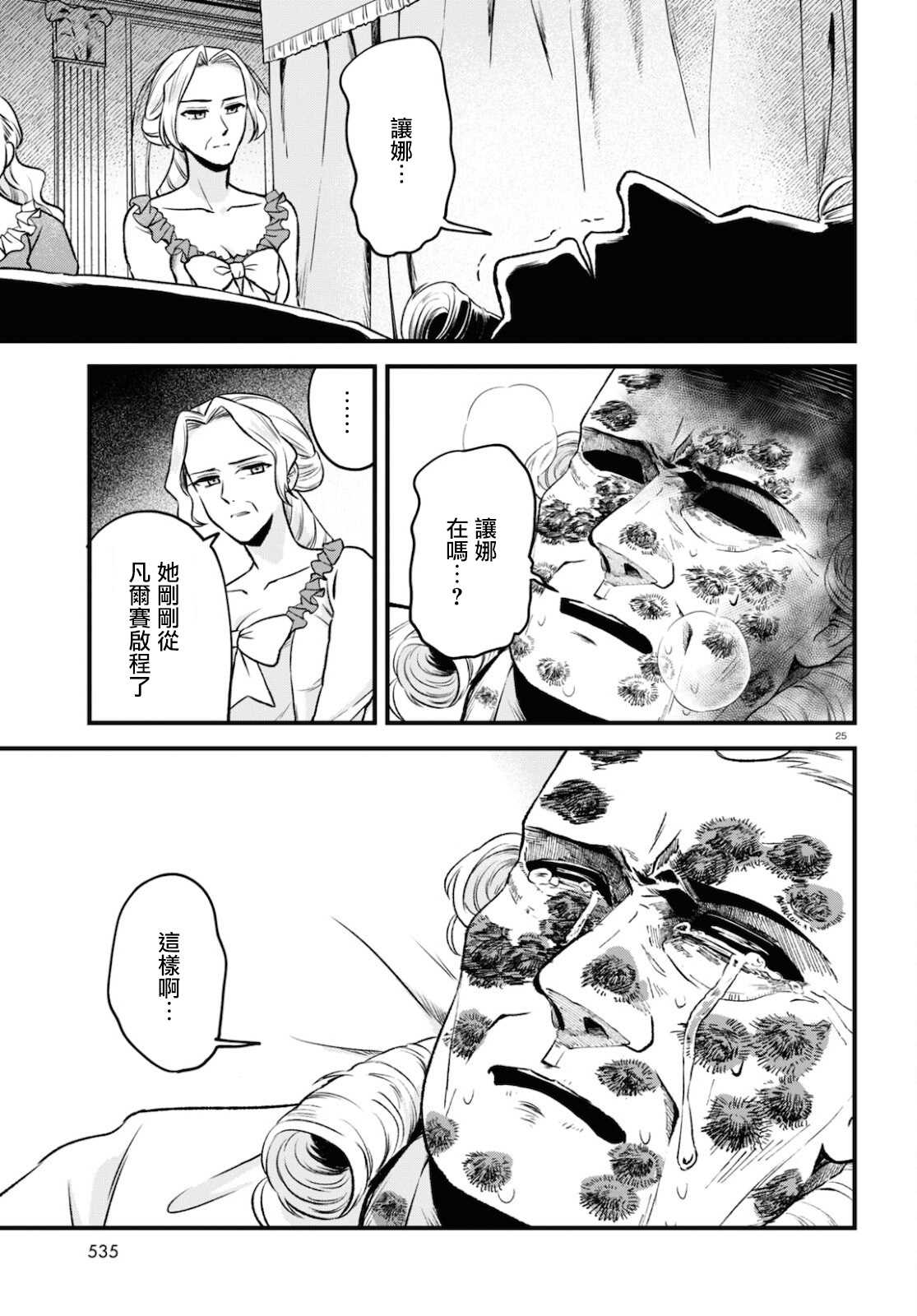 转生恶役千金玛丽安托瓦内特漫画,第10话日落之日5图