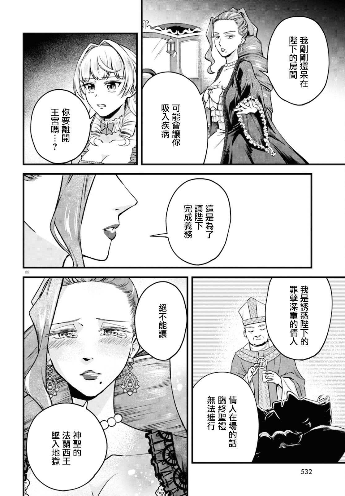 转生恶役千金玛丽安托瓦内特漫画,第10话日落之日2图