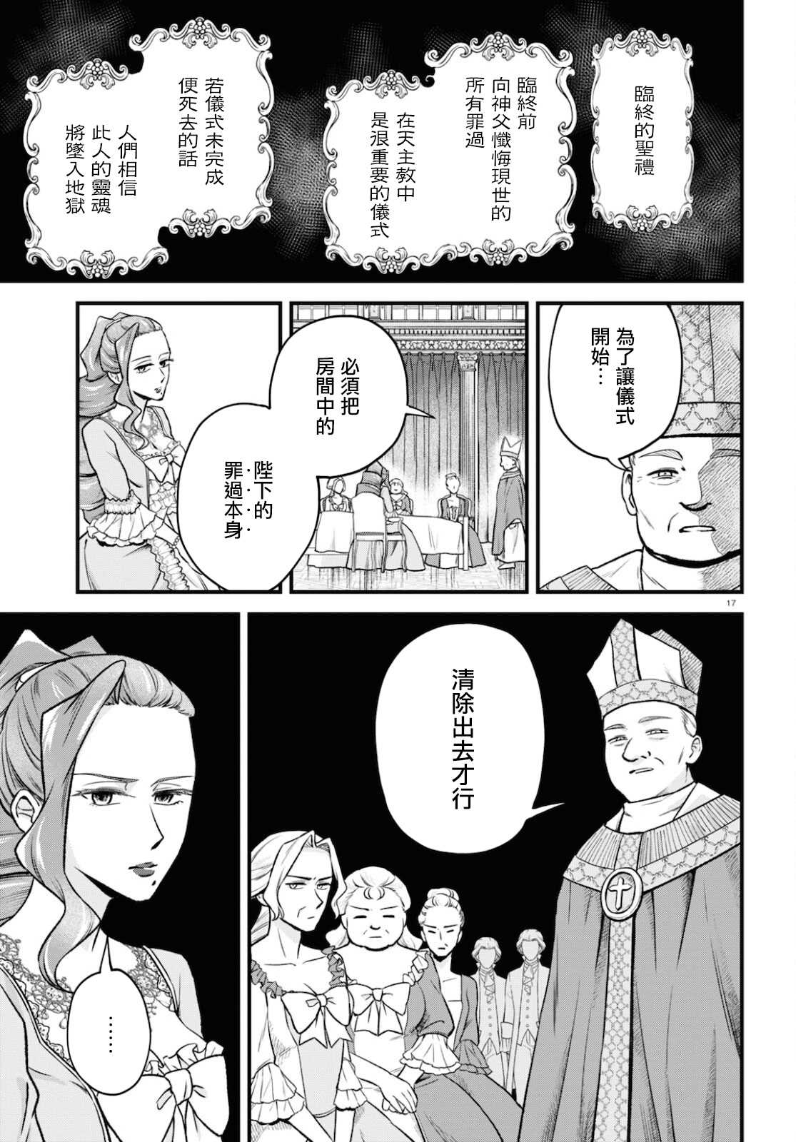 转生恶役千金玛丽安托瓦内特漫画,第10话日落之日2图