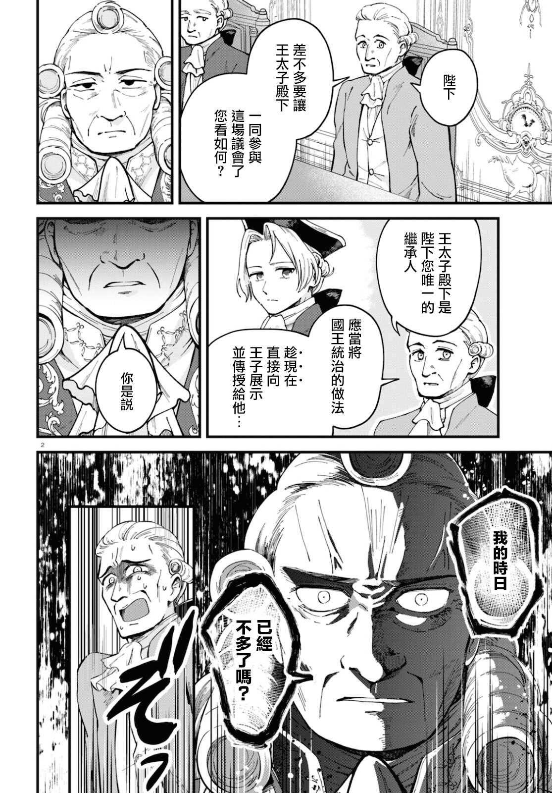 转生恶役千金玛丽安托瓦内特漫画,第10话日落之日2图