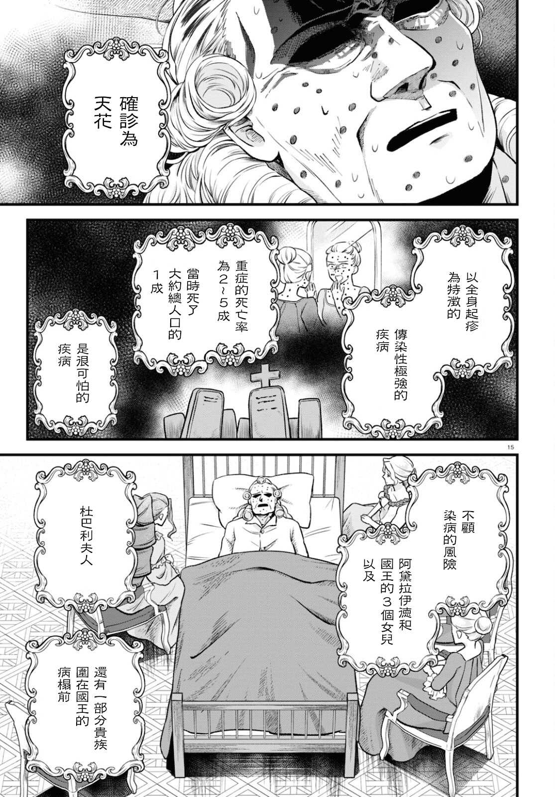 转生恶役千金玛丽安托瓦内特漫画,第10话日落之日5图