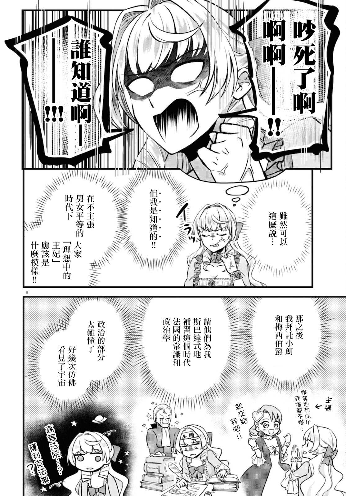 转生恶役千金玛丽安托瓦内特漫画,第10话日落之日3图