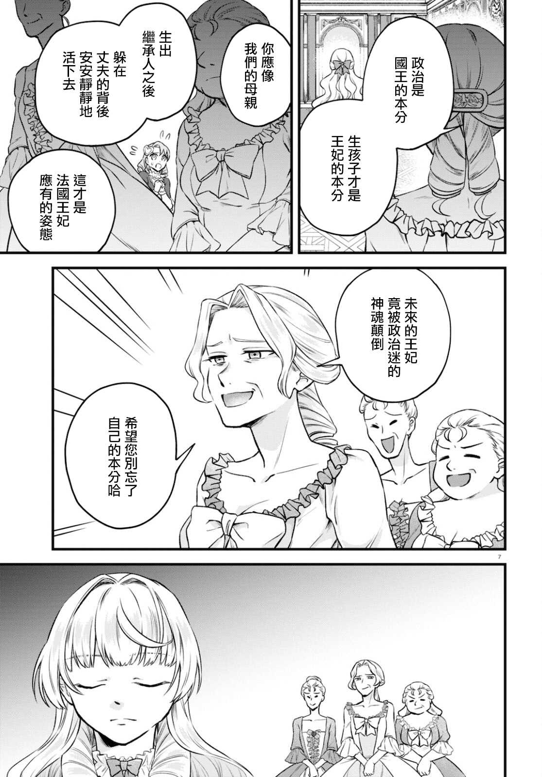 转生恶役千金玛丽安托瓦内特漫画,第10话日落之日2图