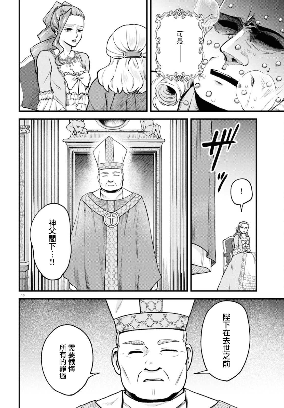 转生恶役千金玛丽安托瓦内特漫画,第10话日落之日1图