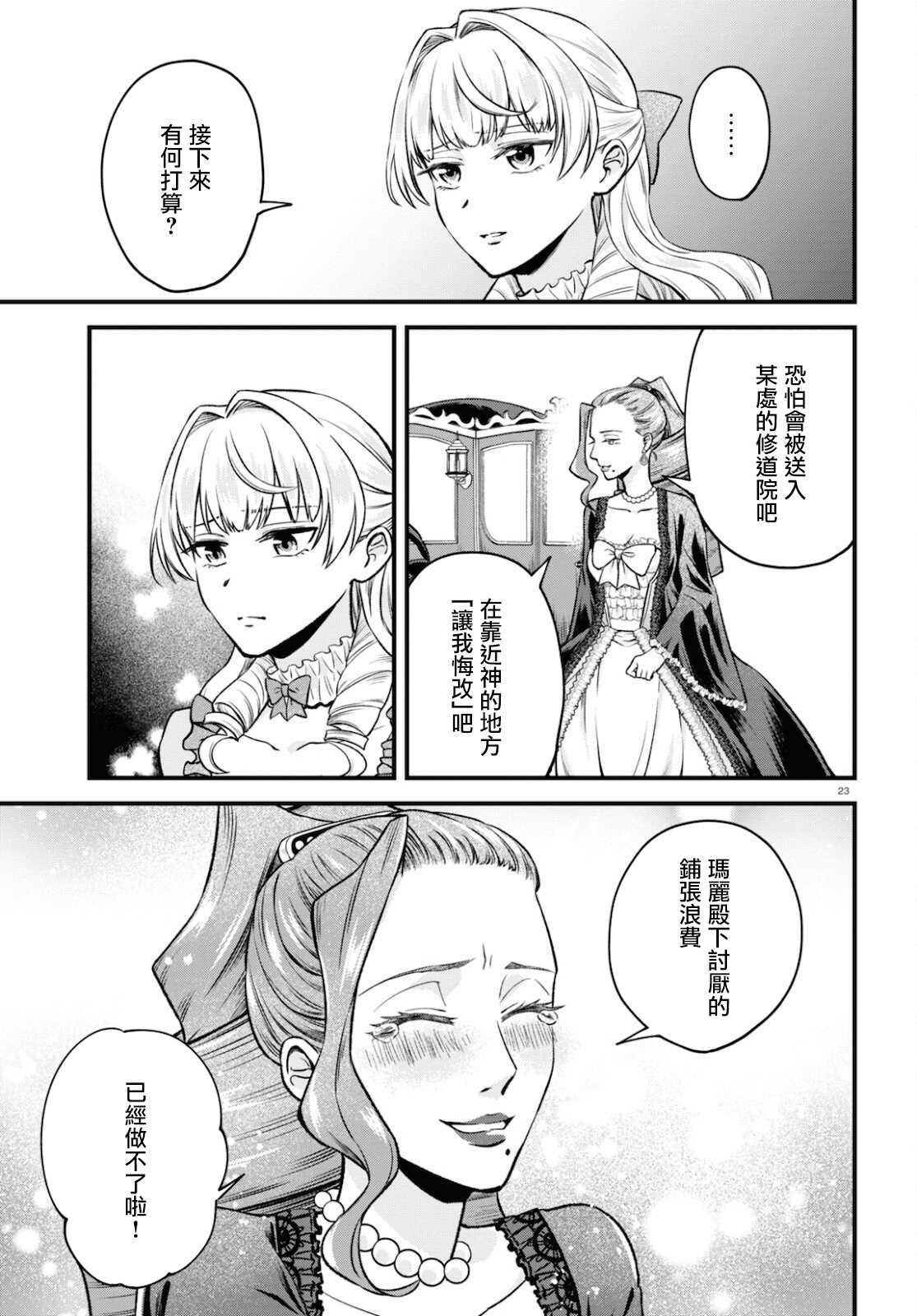 转生恶役千金玛丽安托瓦内特漫画,第10话日落之日3图