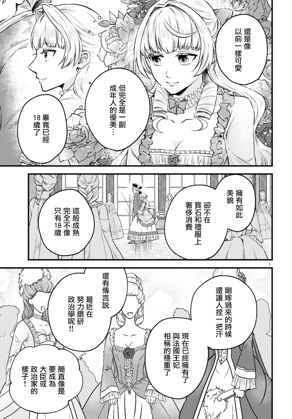 转生恶役千金玛丽安托瓦内特漫画,第10话日落之日5图